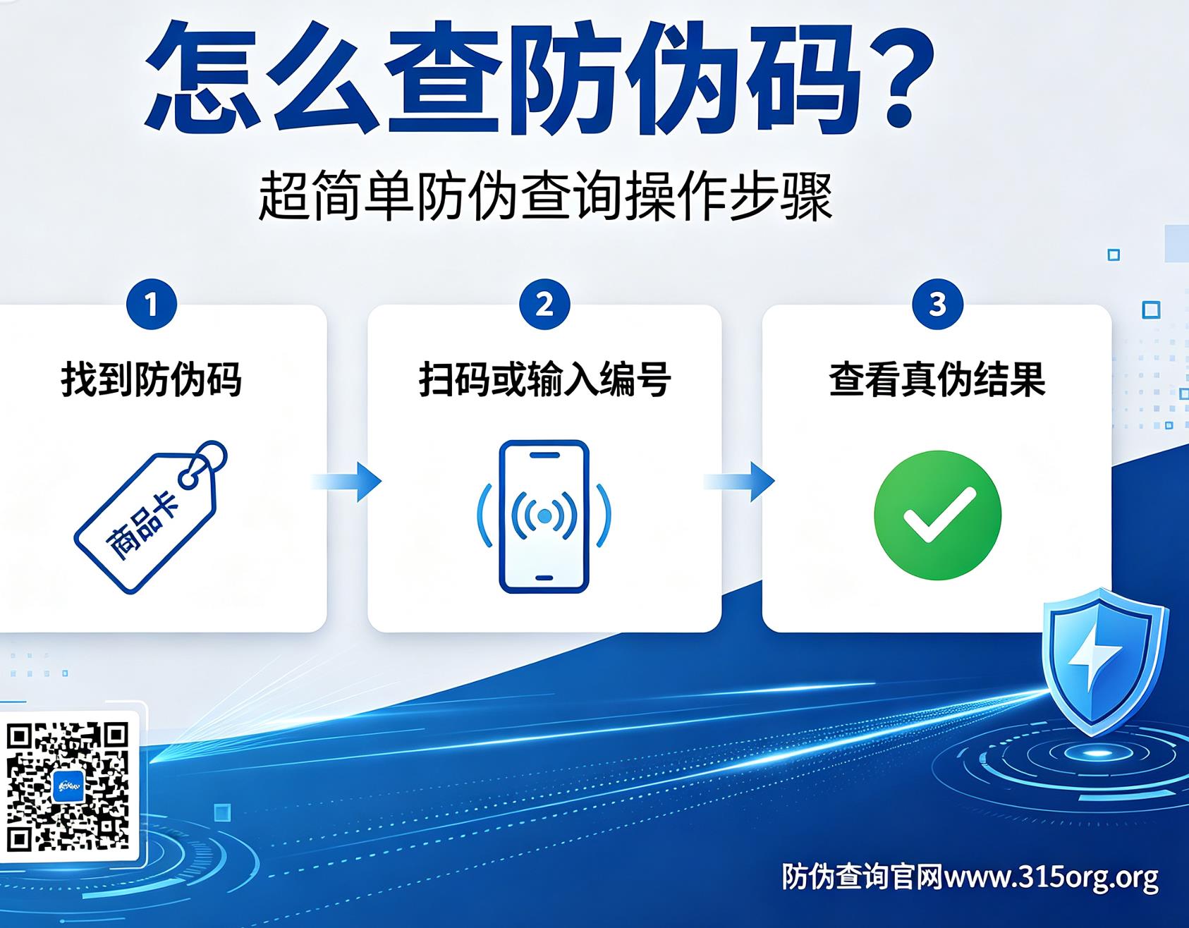 怎么查防伪码?超简单防伪查询操作步骤 怎么查防伪码?超简单防伪查询操作步骤