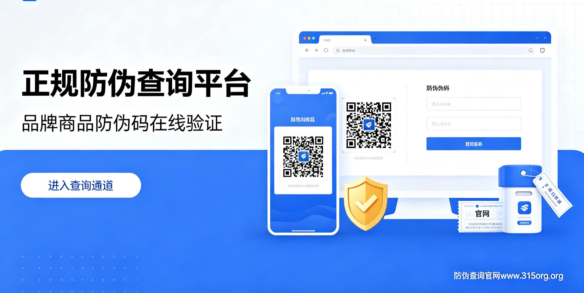 正规防伪查询平台 品牌商品防伪码在线验证