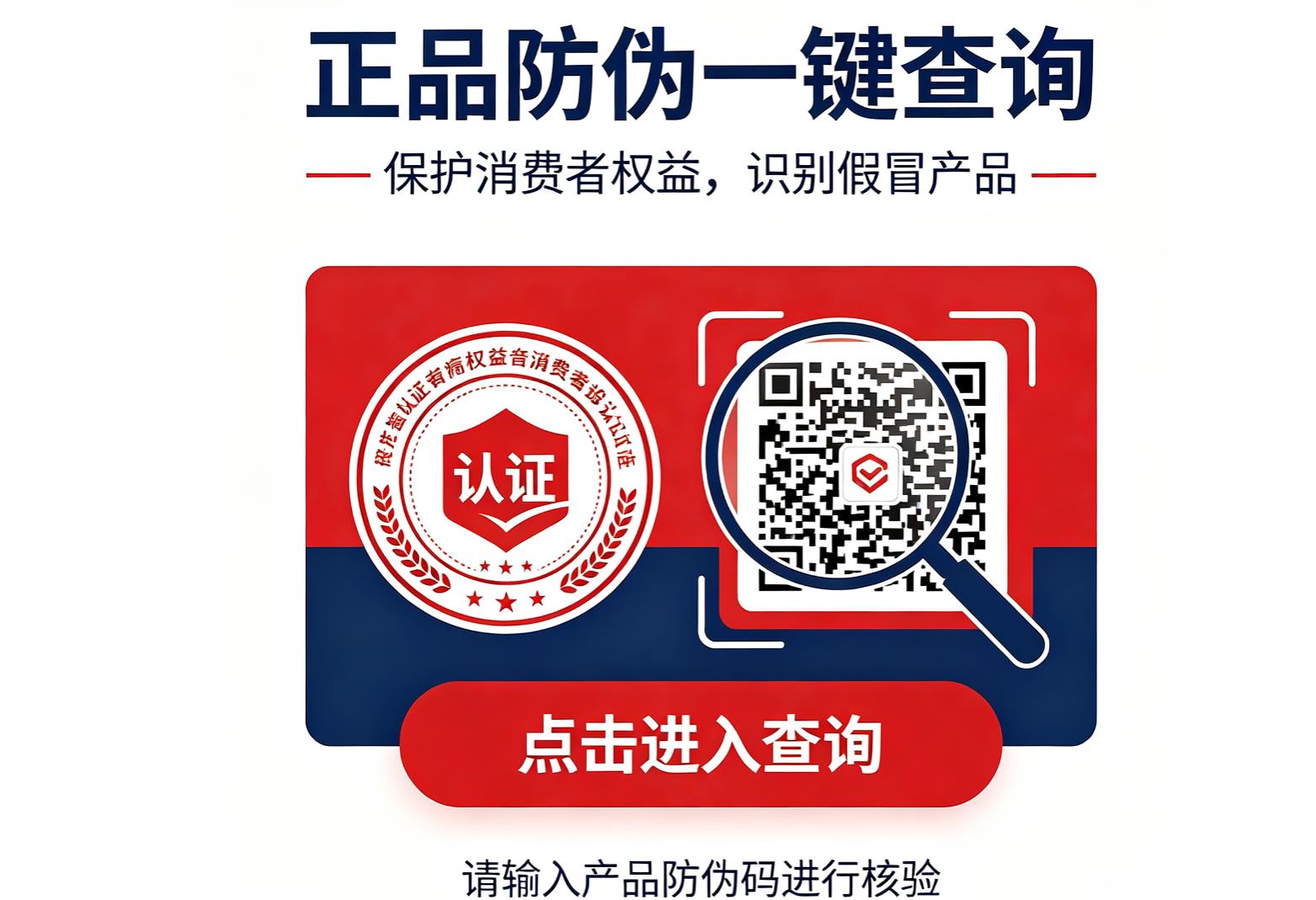 防伪码查询入口｜产品正品防伪在线一键查询