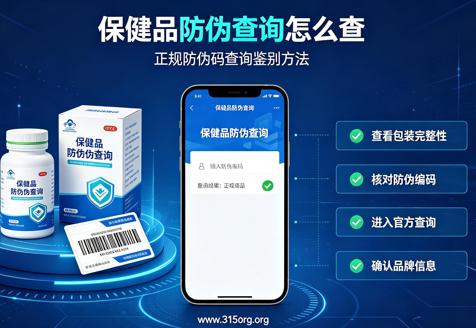 保健品防伪查询怎么查？正规防伪码查询鉴别方法