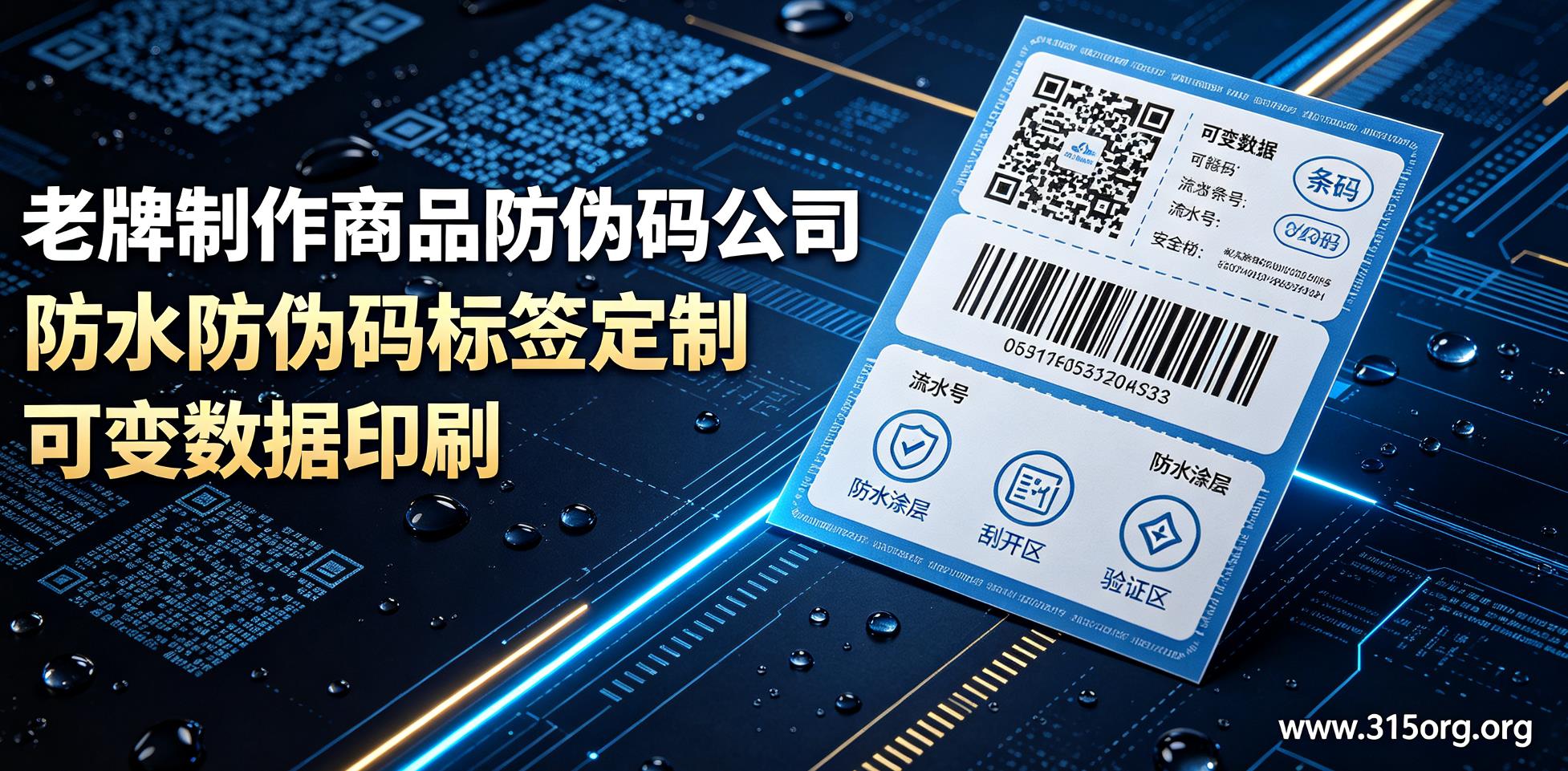 制作商品防伪码公司，防水防伪码标签定制可变数据印刷