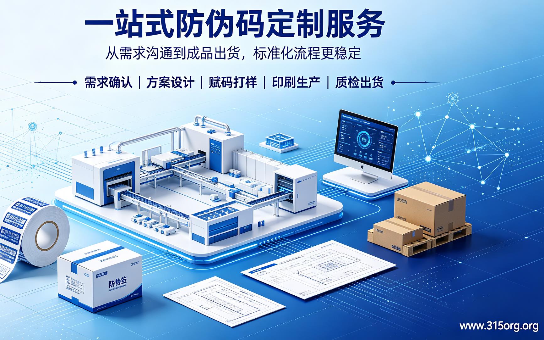 一站式防伪码定制服务,标准化防伪码制作流程快速出货 一站式防伪码定制服务,标准化防伪码制作流程快速出货
