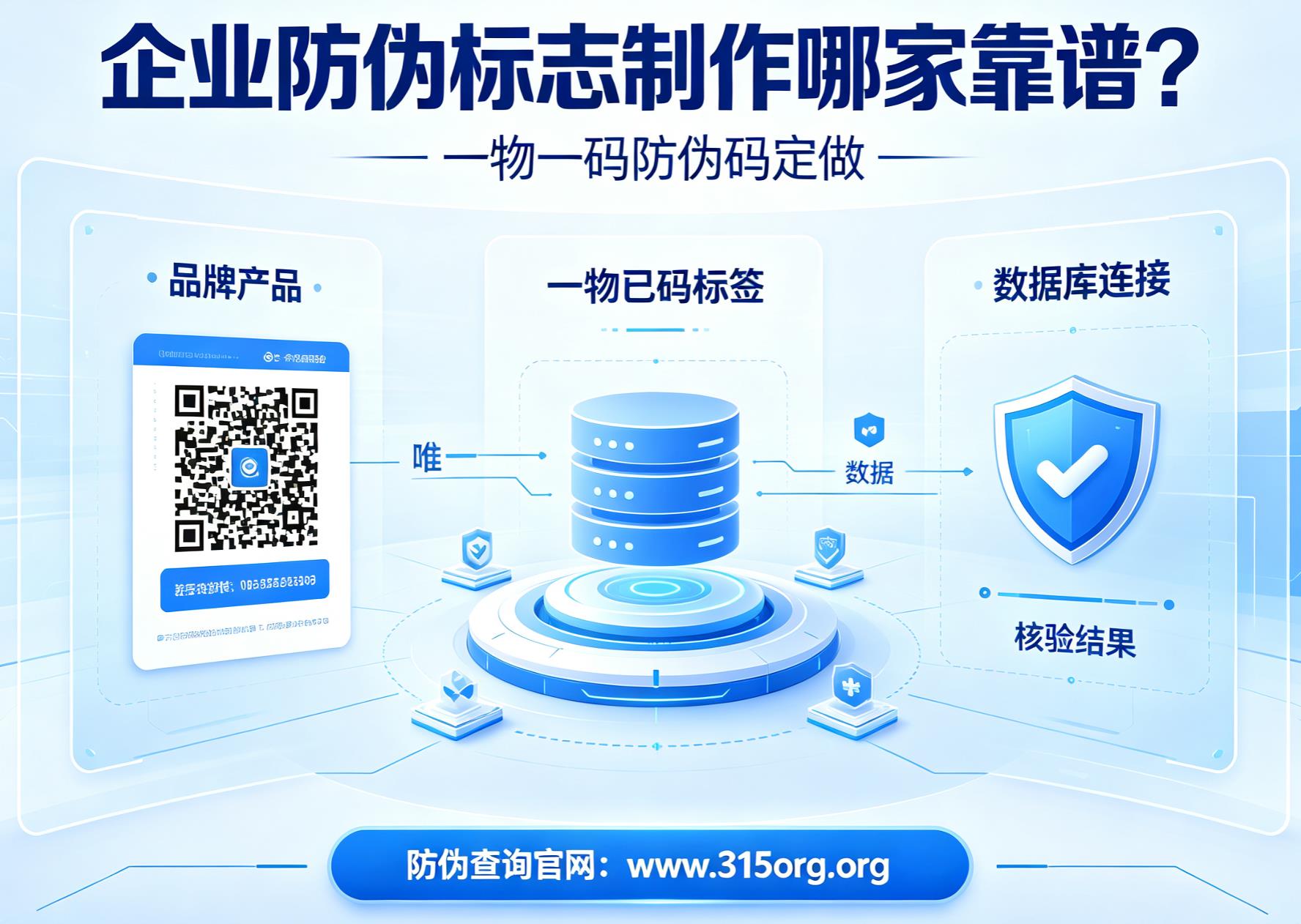 企业防伪标志制作哪家靠谱？一物一码防伪码定做