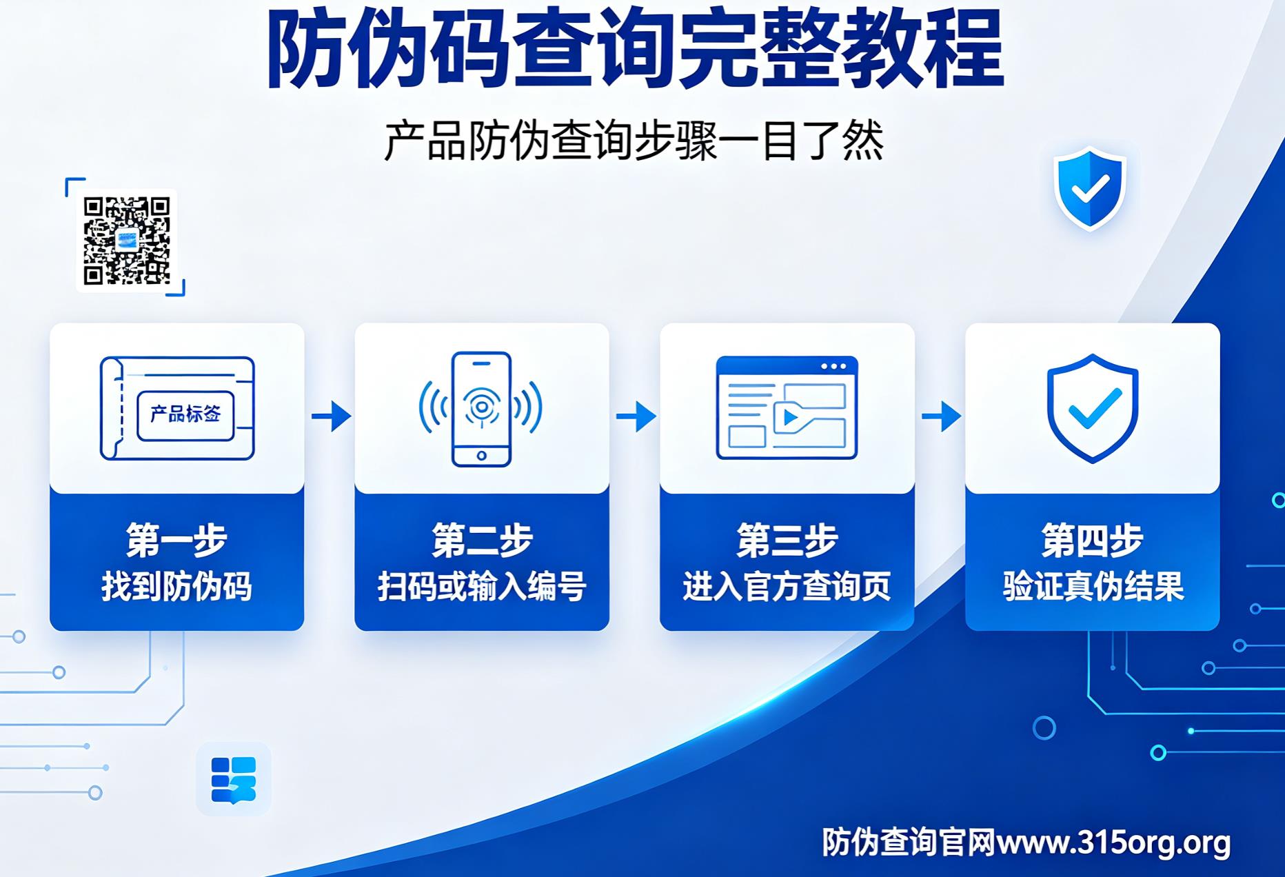 防伪码查询完整教程,产品防伪查询步骤一目了然 防伪码查询完整教程,产品防伪查询步骤一目了然