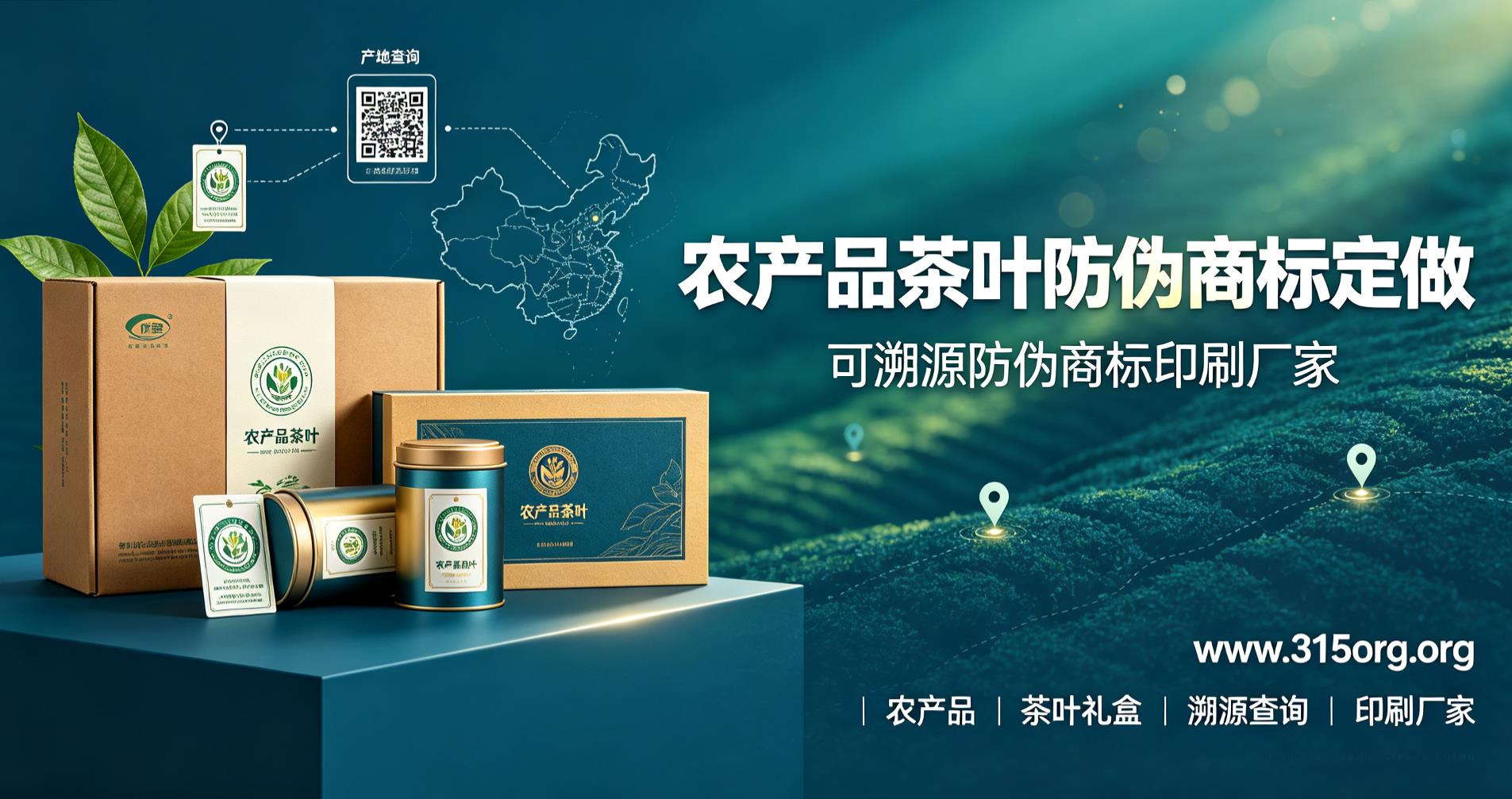 农产品茶叶防伪商标定做，可溯源防伪商标印刷厂家