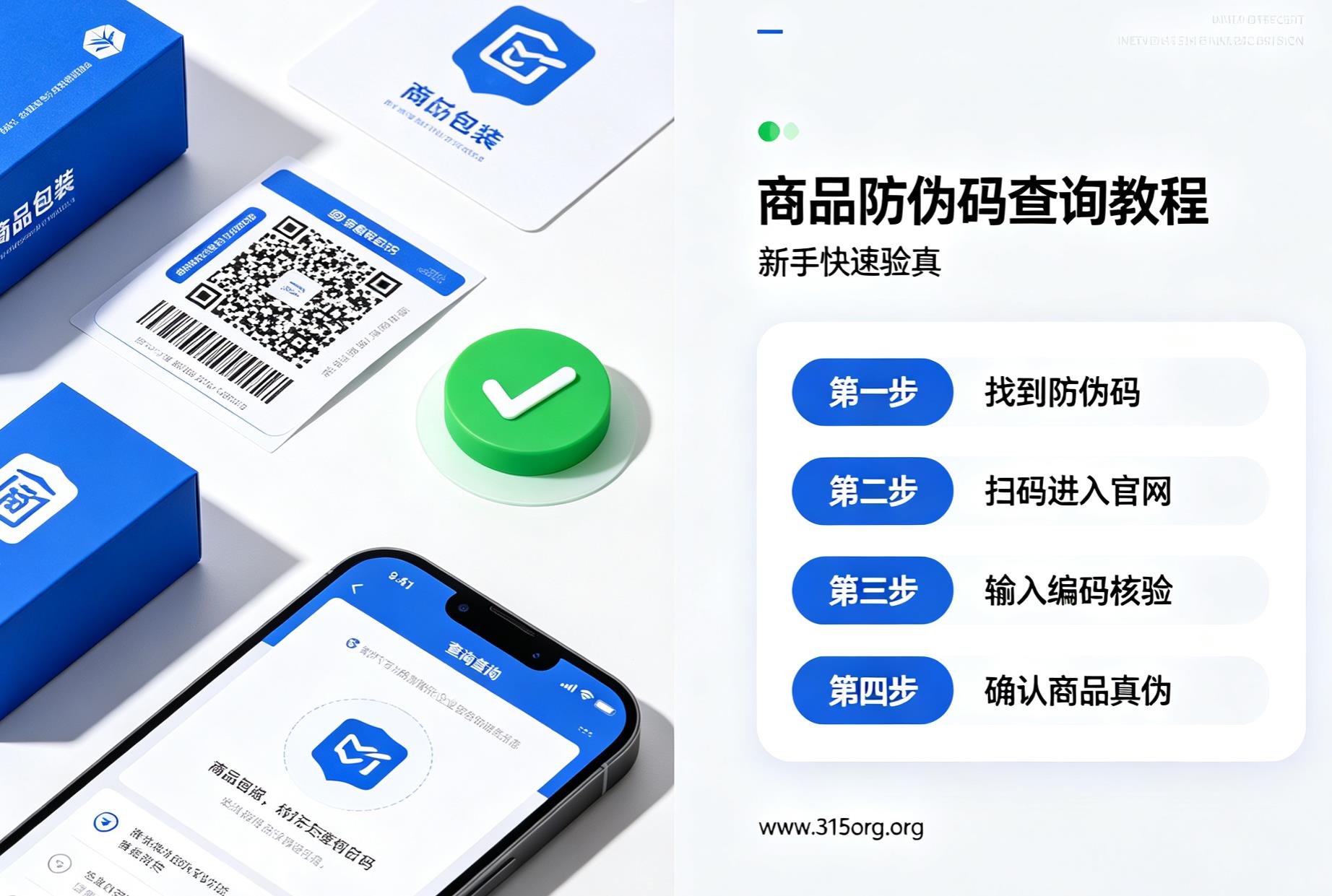 商品防伪码查询教程 新手快速验真 商品防伪码查询教程 新手快速验真