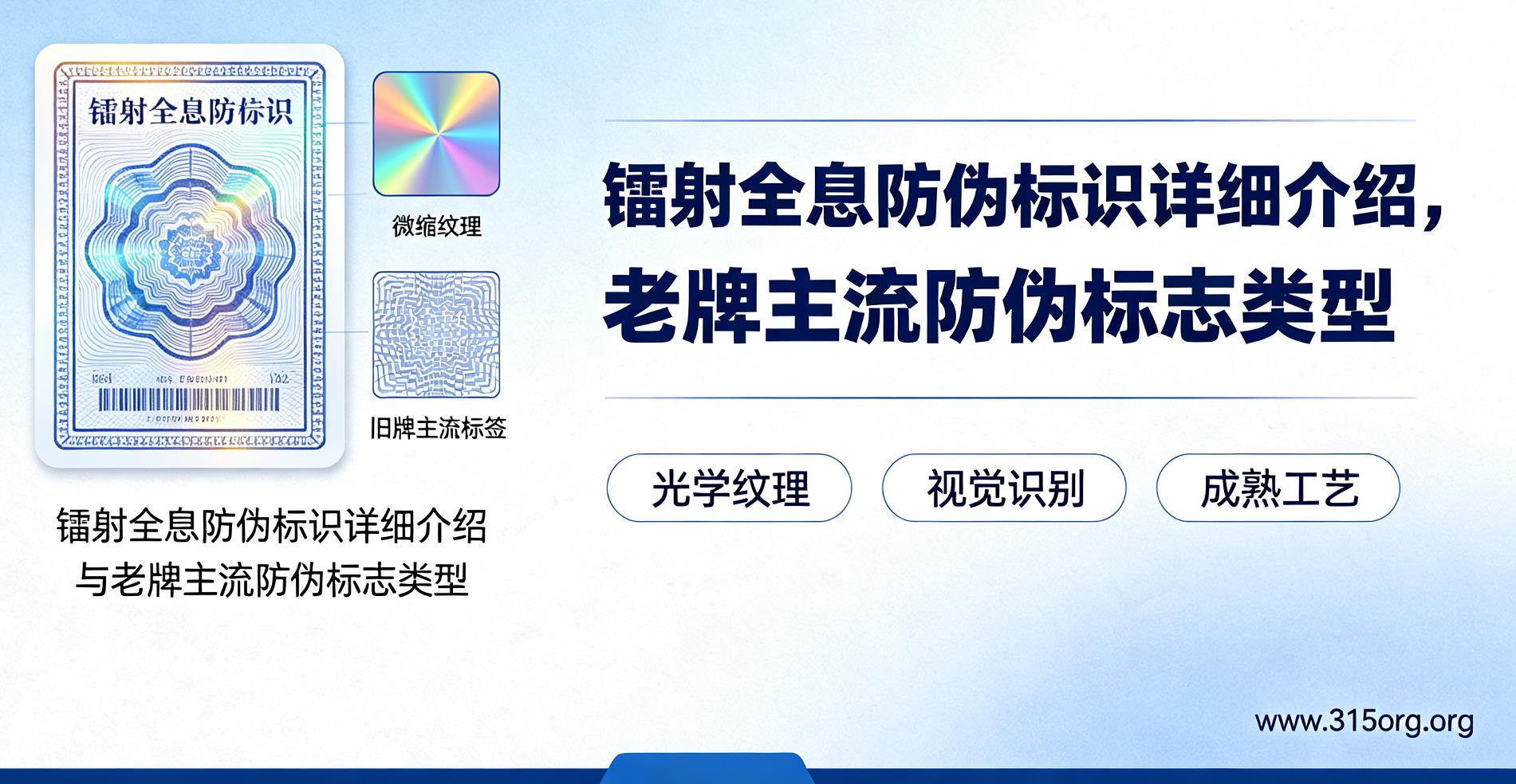 镭射全息防伪标识详细介绍，老牌主流防伪标志类型