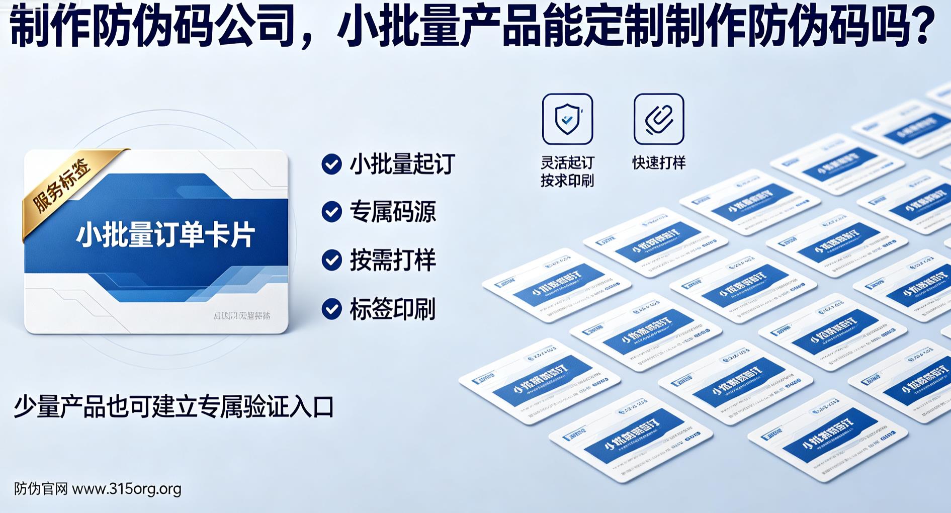 制作防伪码公司，小批量产品能定制制作防伪码吗？