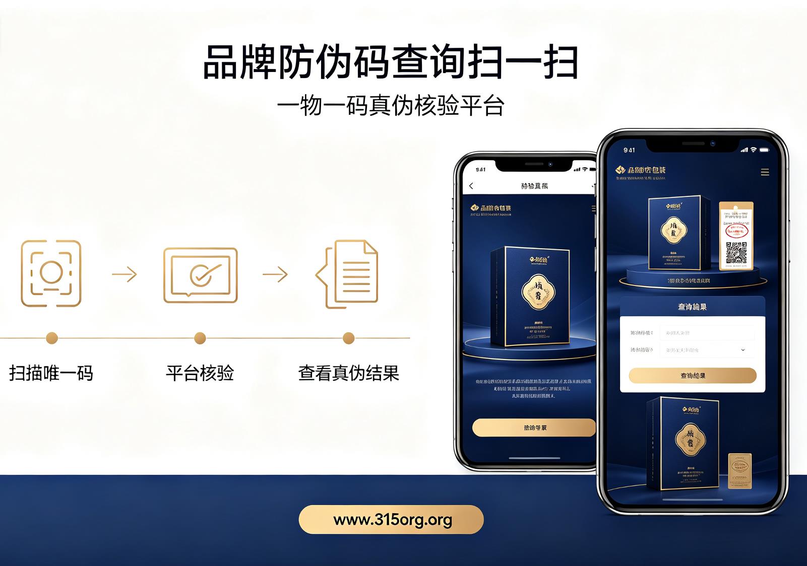 品牌防伪码查询扫一扫，一物一码真伪核验平台