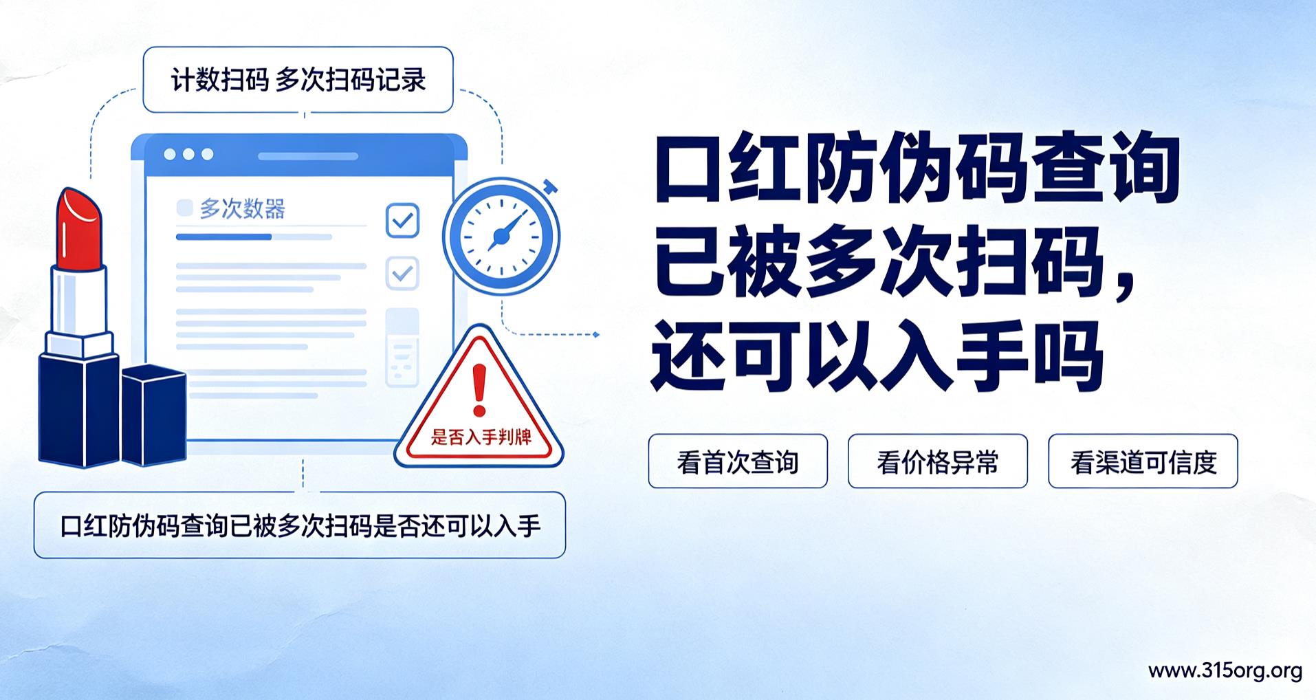 口红防伪码查询已被多次扫码,还可以入手吗 口红防伪码查询已被多次扫码,还可以入手吗