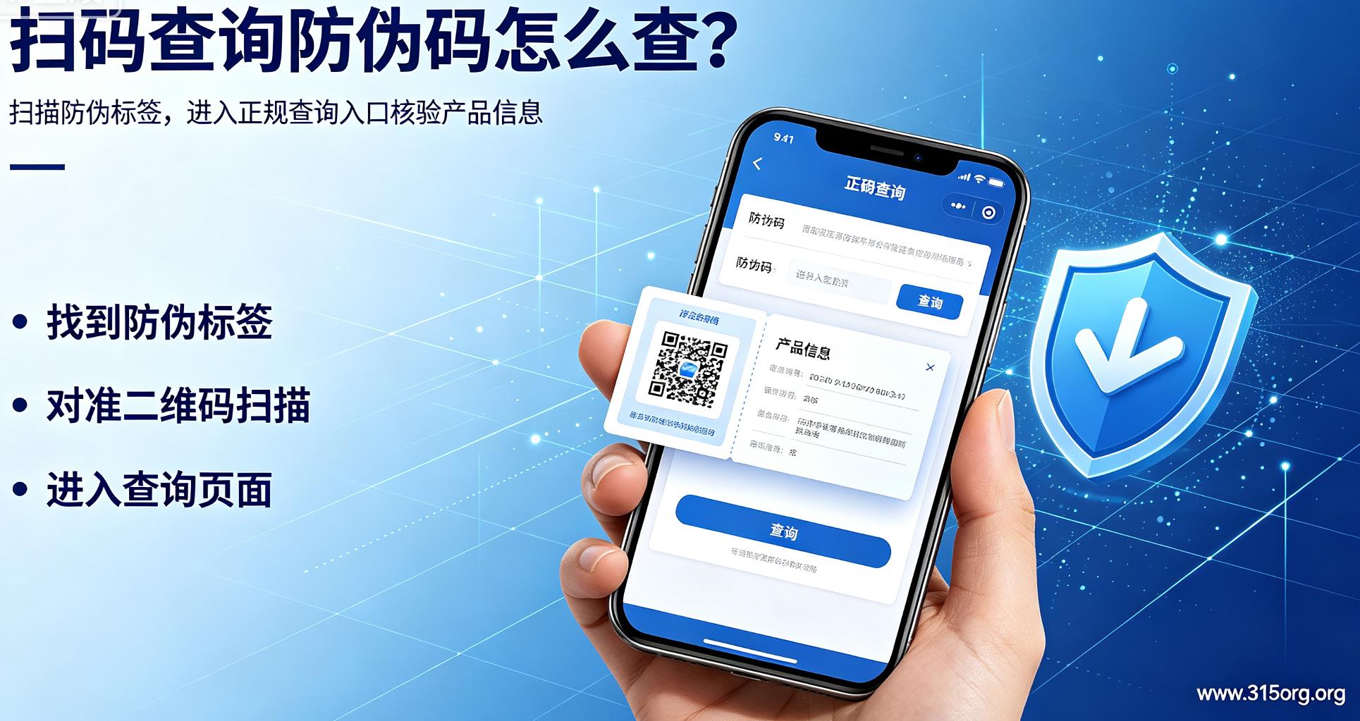 扫码查询防伪码怎么查,轻松分辨正品与仿冒品 扫码查询防伪码怎么查,轻松分辨正品与仿冒品
