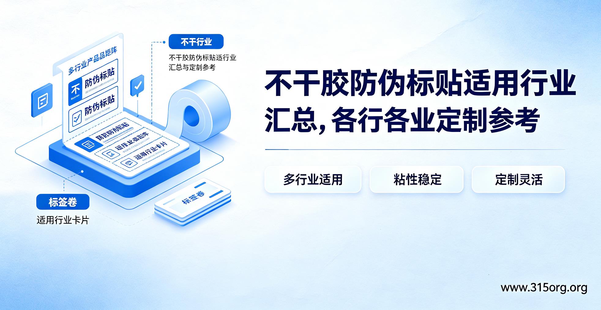不干胶防伪标贴适用行业汇总，各行各业定制参考
