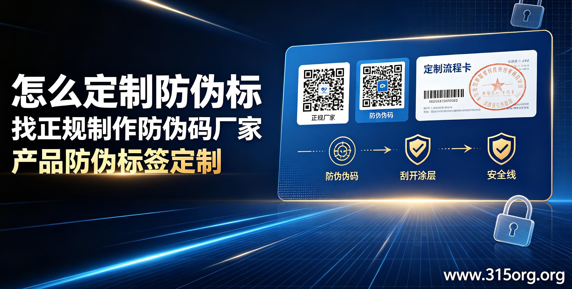 怎么定制防伪标找正规制作防伪码厂家，产品防伪标签定制