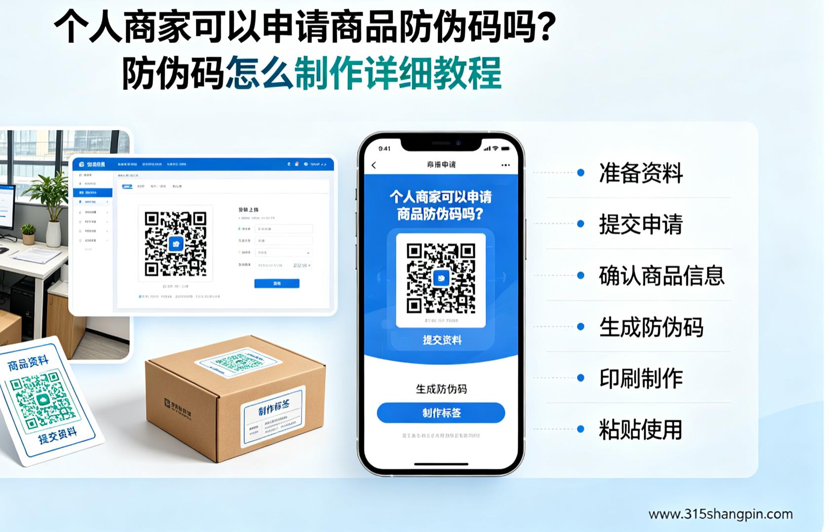 商家可以申请商品防伪码吗？防伪码怎么制作详细教程