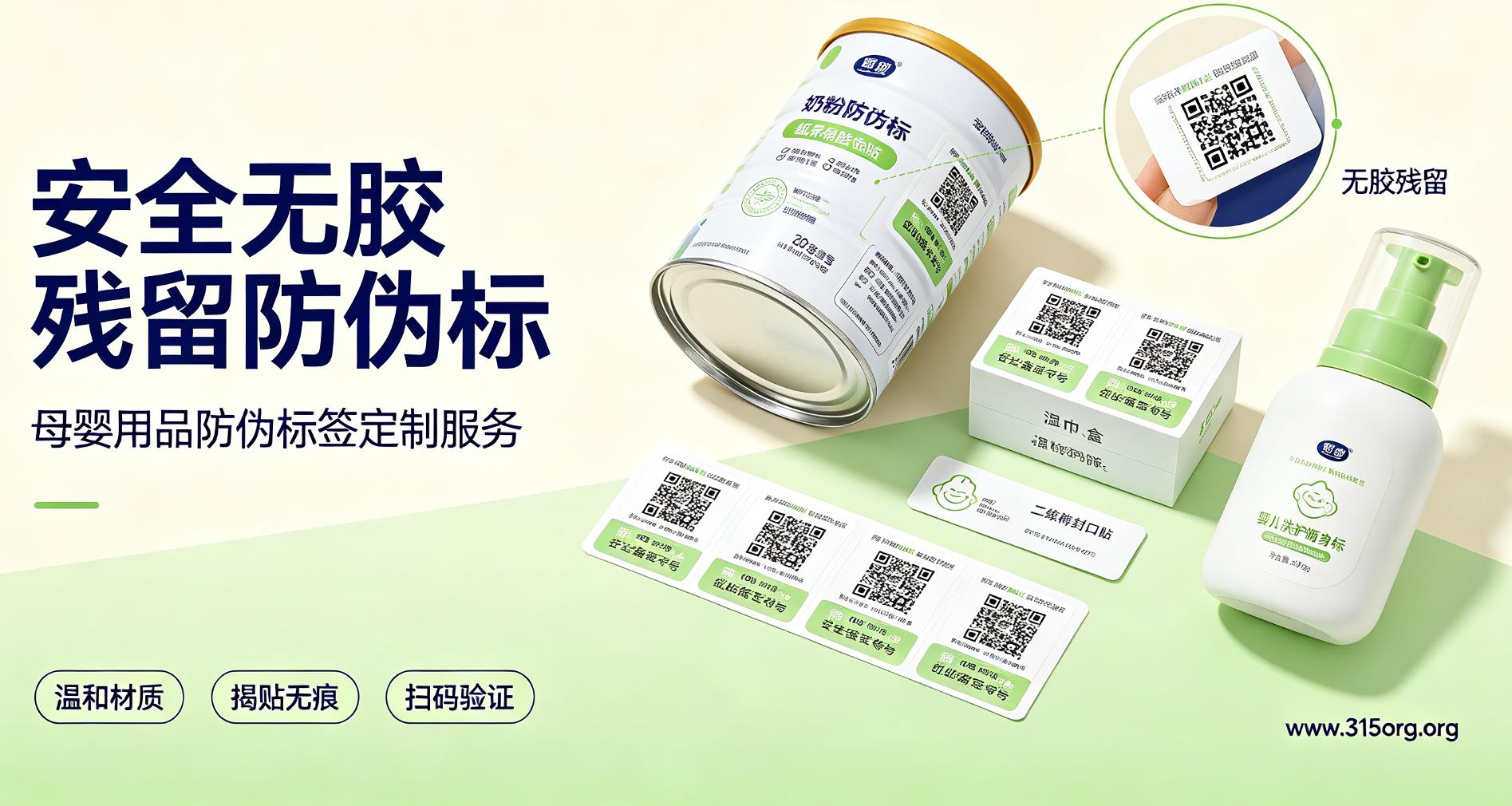母婴用品防伪标签定制，安全无胶残留防伪标定做
