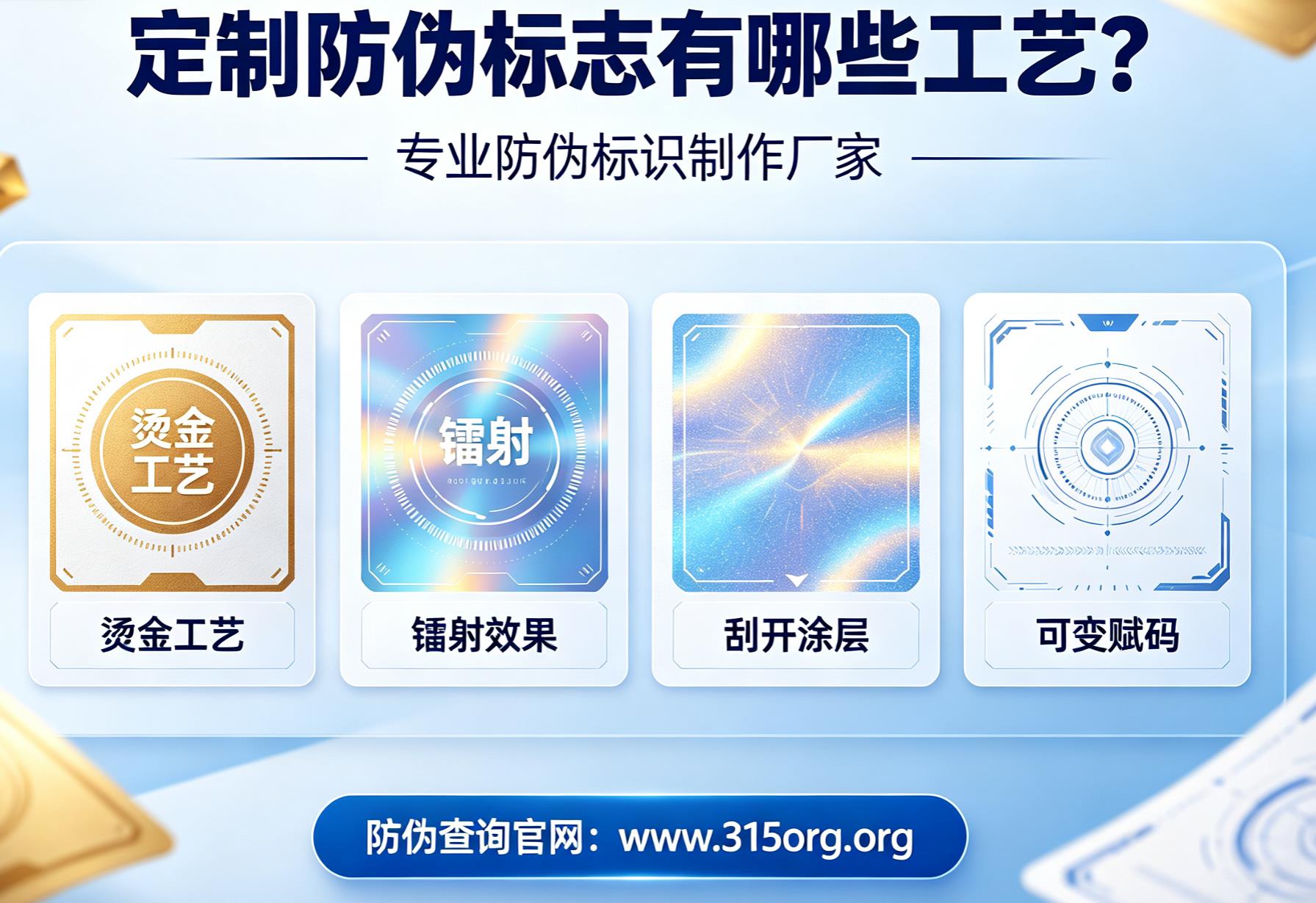 定制防伪标志有哪些工艺？专业防伪标识制作厂家