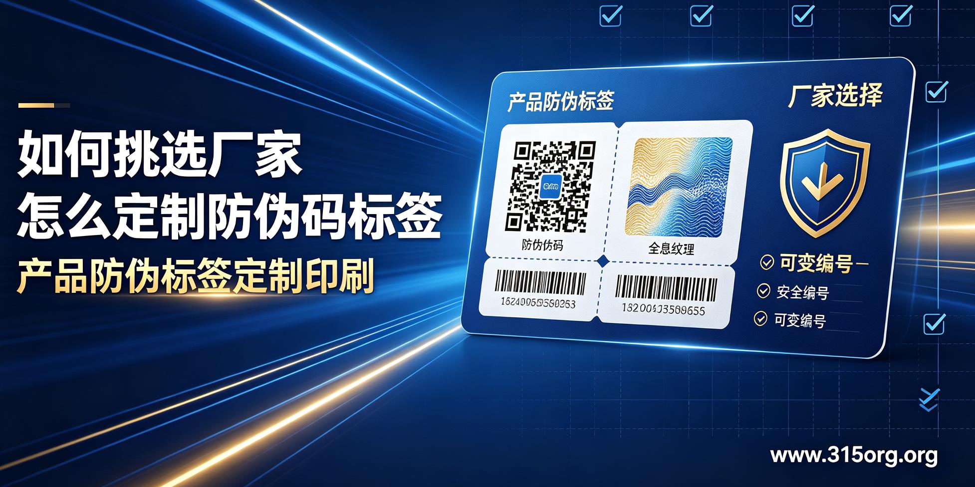 如何挑选厂家怎么定制防伪码标签，产品防伪标签定制印刷