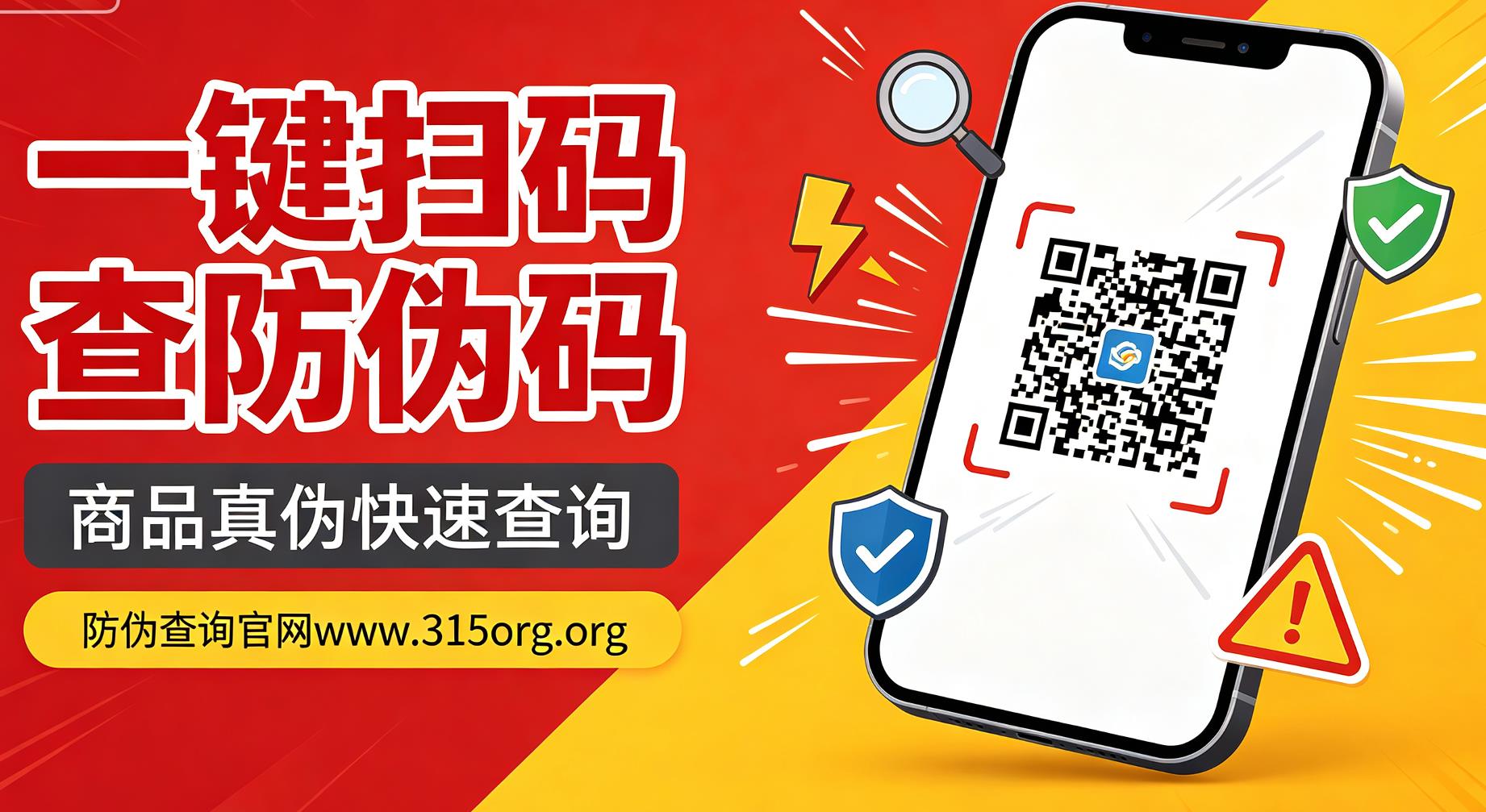 一键扫码查防伪码 商品真伪快速查询