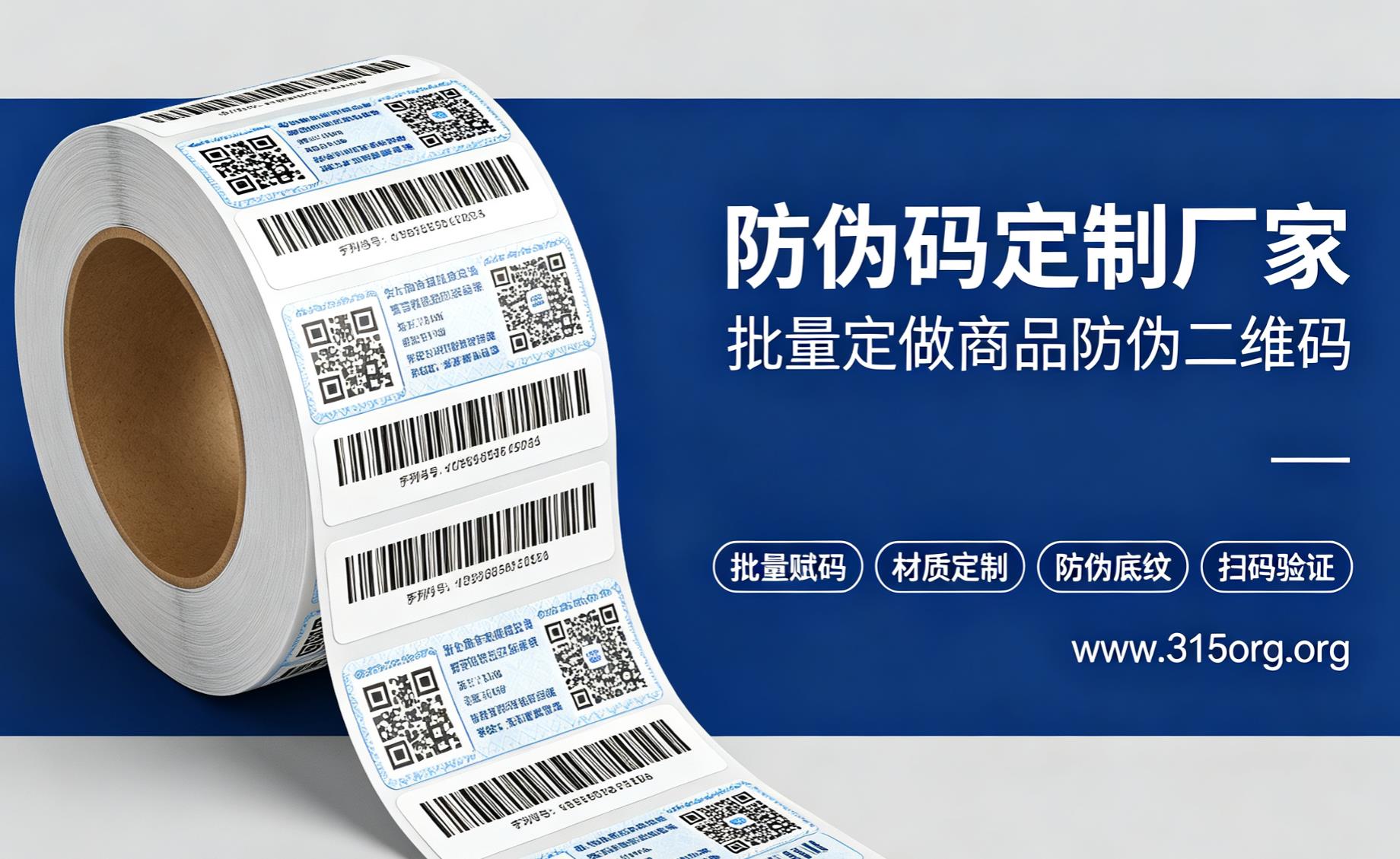 防伪码定制厂家,批量定做商品防伪二维码 防伪码定制厂家,批量定做商品防伪二维码