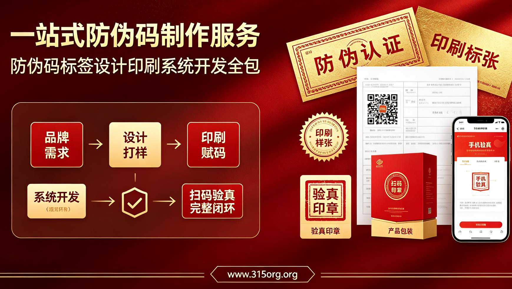 一站式防伪码制作服务，防伪码标签设计印刷系统开发全包
