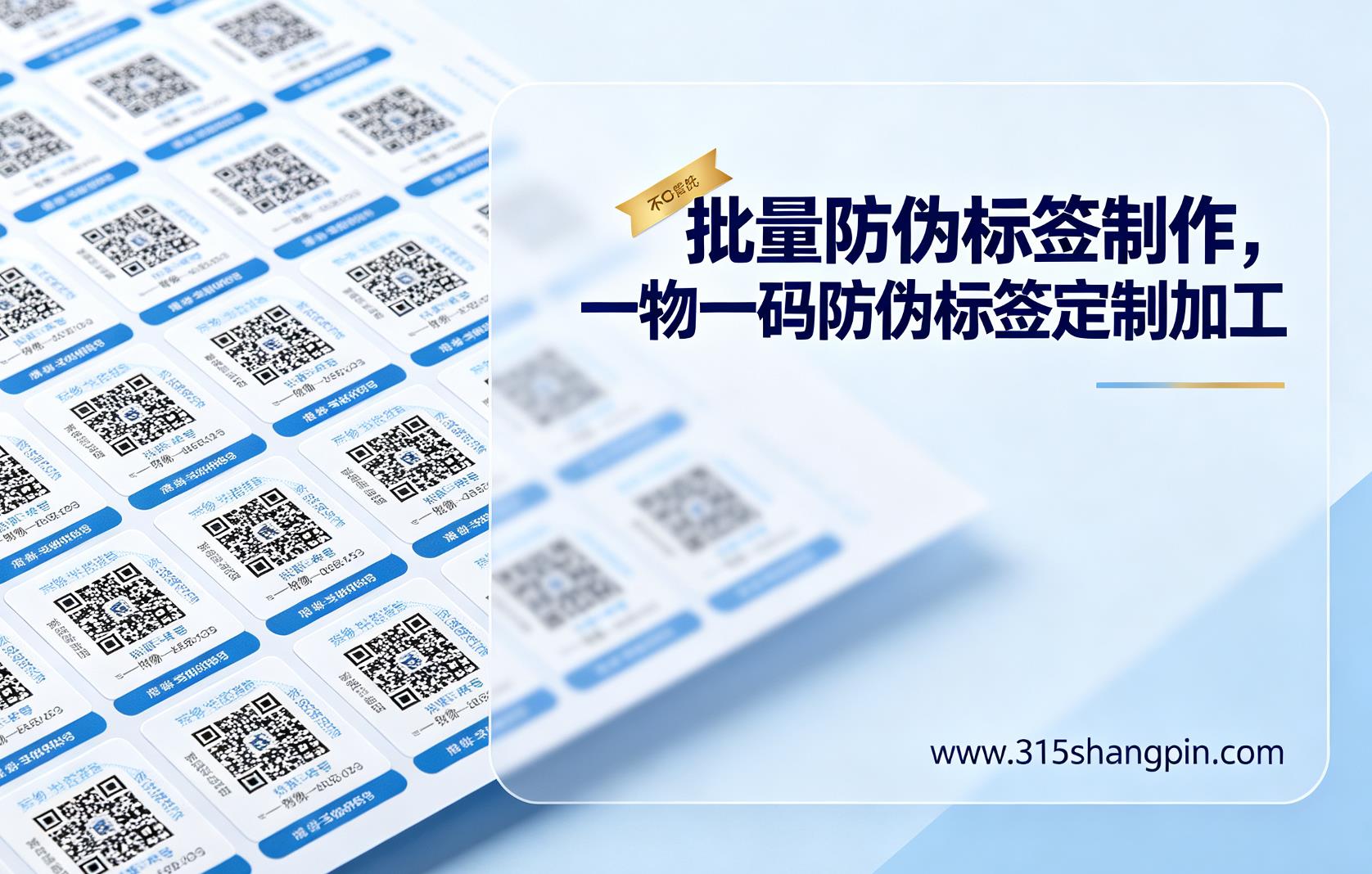 防伪码完整制作流程，零基础也能上手