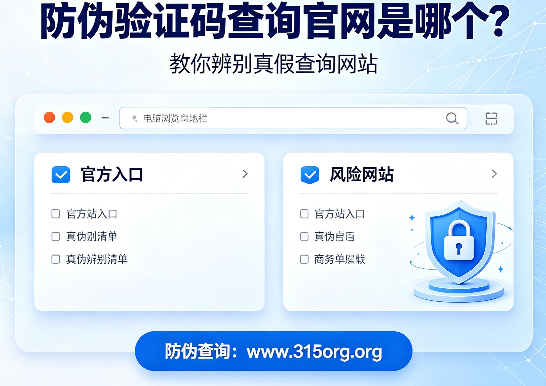 防伪验证码查询官网是哪个？教你辨别真假查询网站