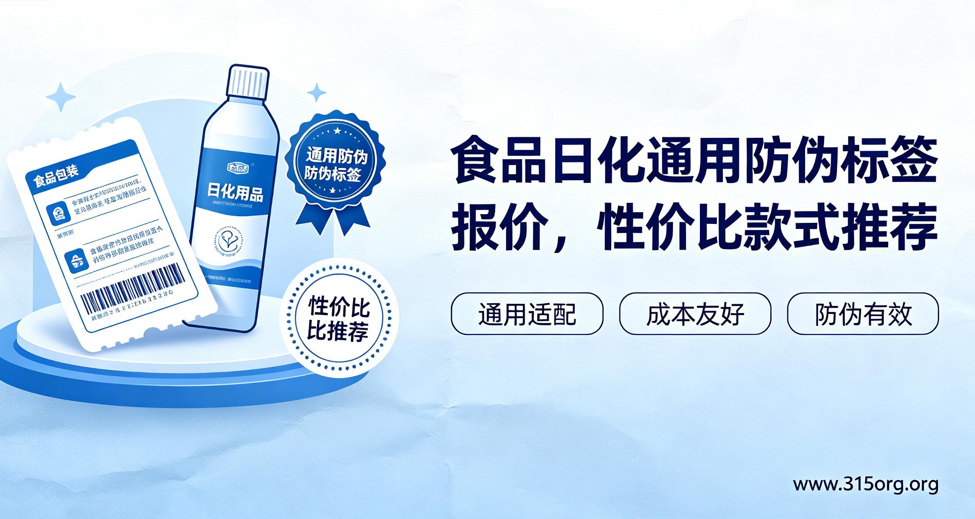 食品日化通用防伪标签报价，单价比款式推荐