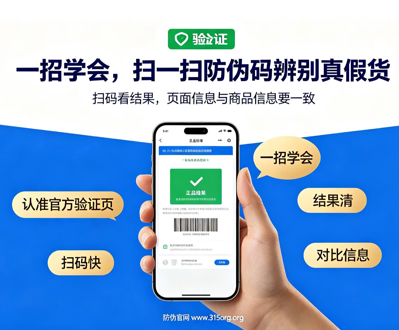 一招学会，扫一扫防伪码辨别真假货