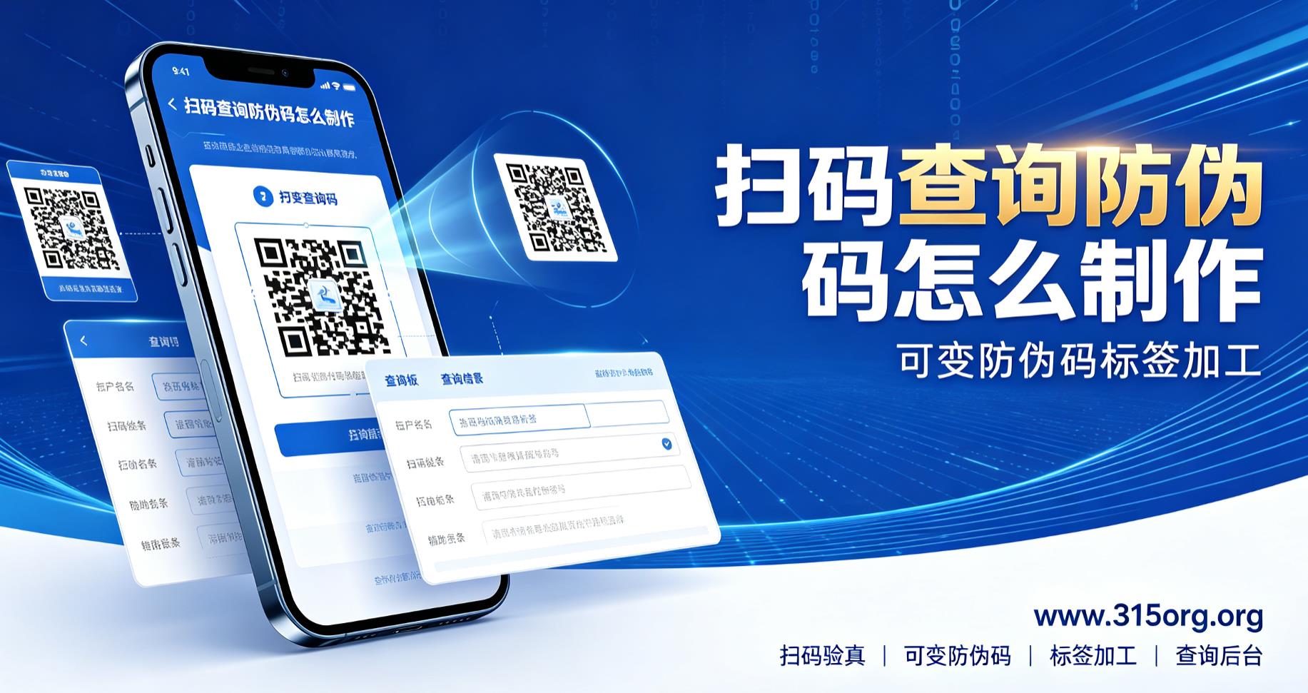 扫码查询防伪码怎么制作,可变防伪码标签加工厂家 扫码查询防伪码怎么制作,可变防伪码标签加工厂家