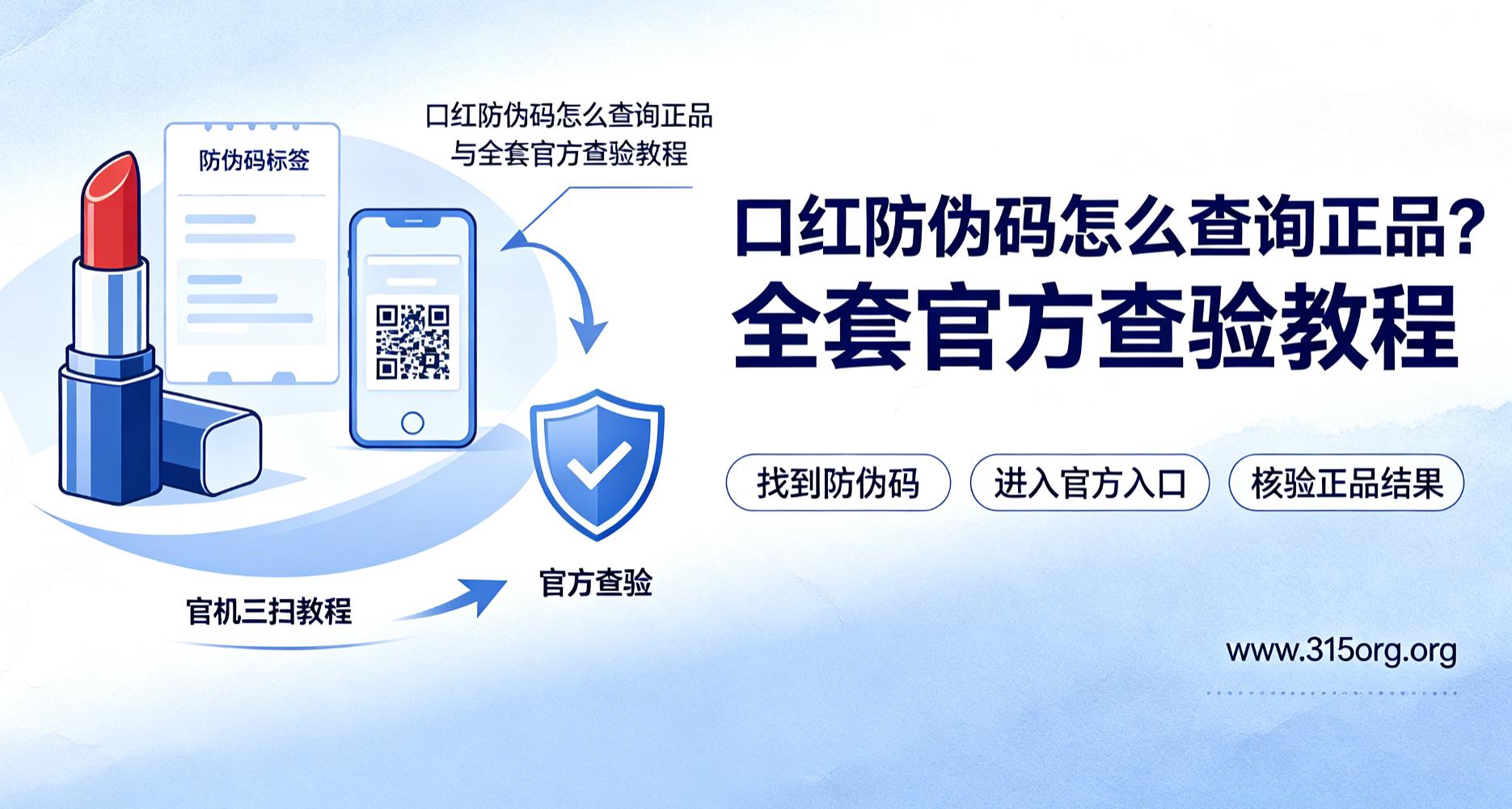 口红防伪码怎么查询正品？全套官方查验教程
