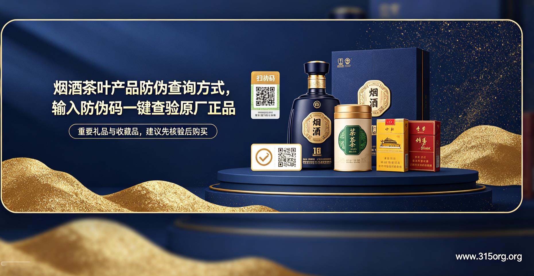 烟酒茶叶产品防伪查询方式,输入防伪码一键查验原厂正品 烟酒茶叶产品防伪查询方式,输入防伪码一键查验原厂正品