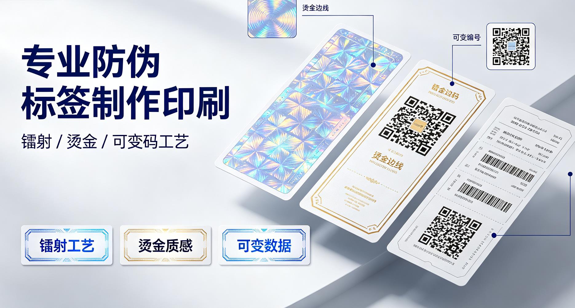 专业防伪标签制作印刷,镭射/烫金/可变码二维码防伪标签工艺 专业防伪标签制作印刷,镭射/烫金/可变码二维码防伪标签工艺