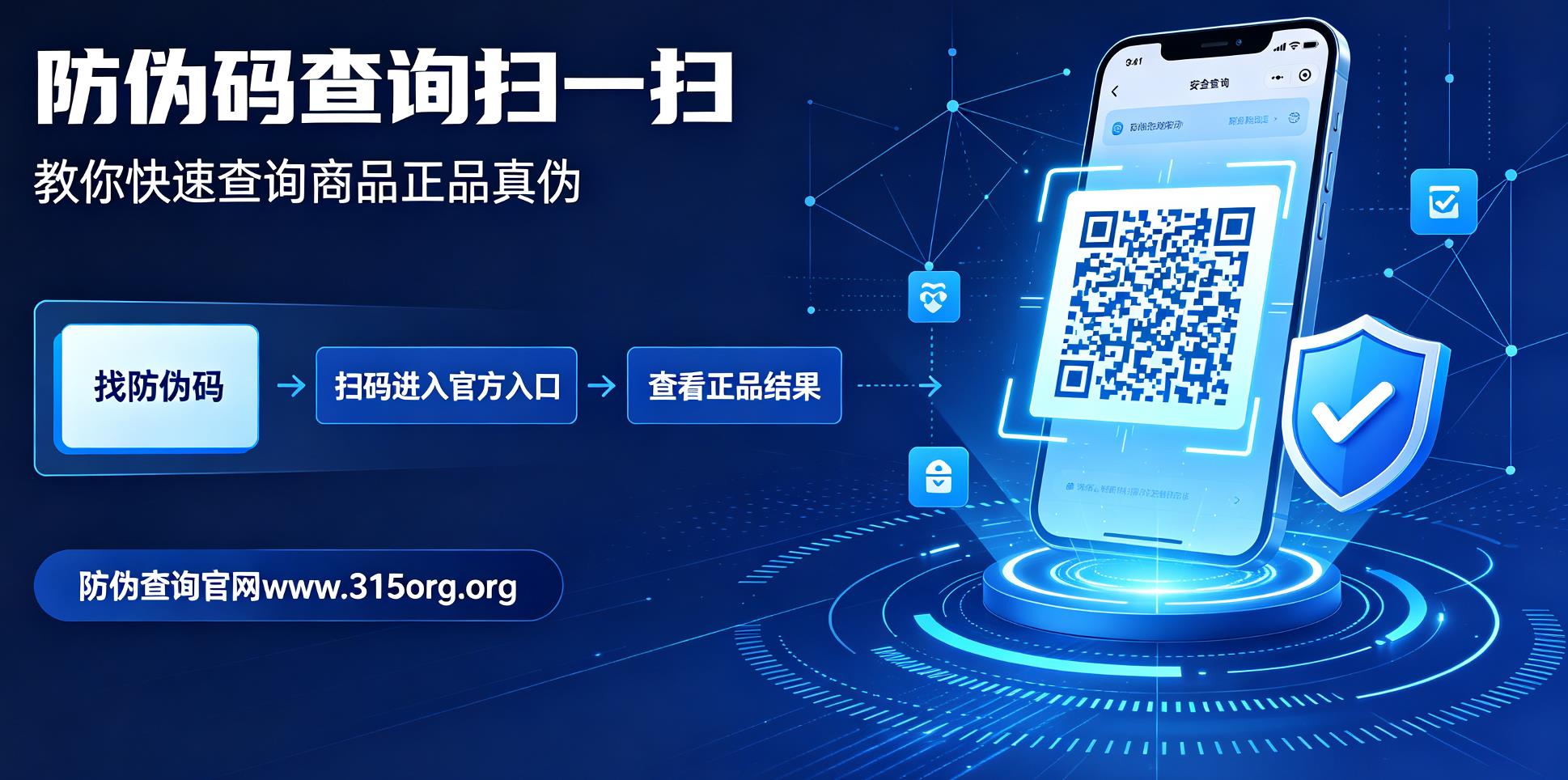 防伪码查询扫一扫 教你快速查询商品正品真伪