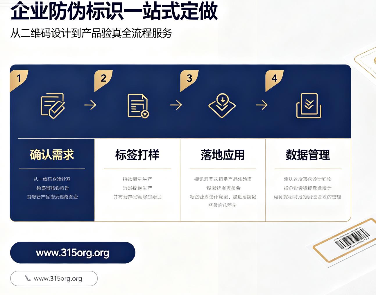 二维码防伪码制作流程，企业防伪标识一站式定做