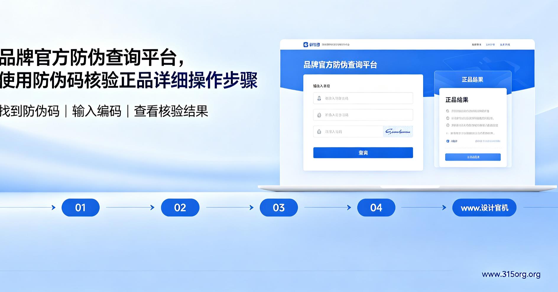 品牌官方防伪查询平台,使用防伪码核验正品详细操作步骤 品牌官方防伪查询平台,使用防伪码核验正品详细操作步骤