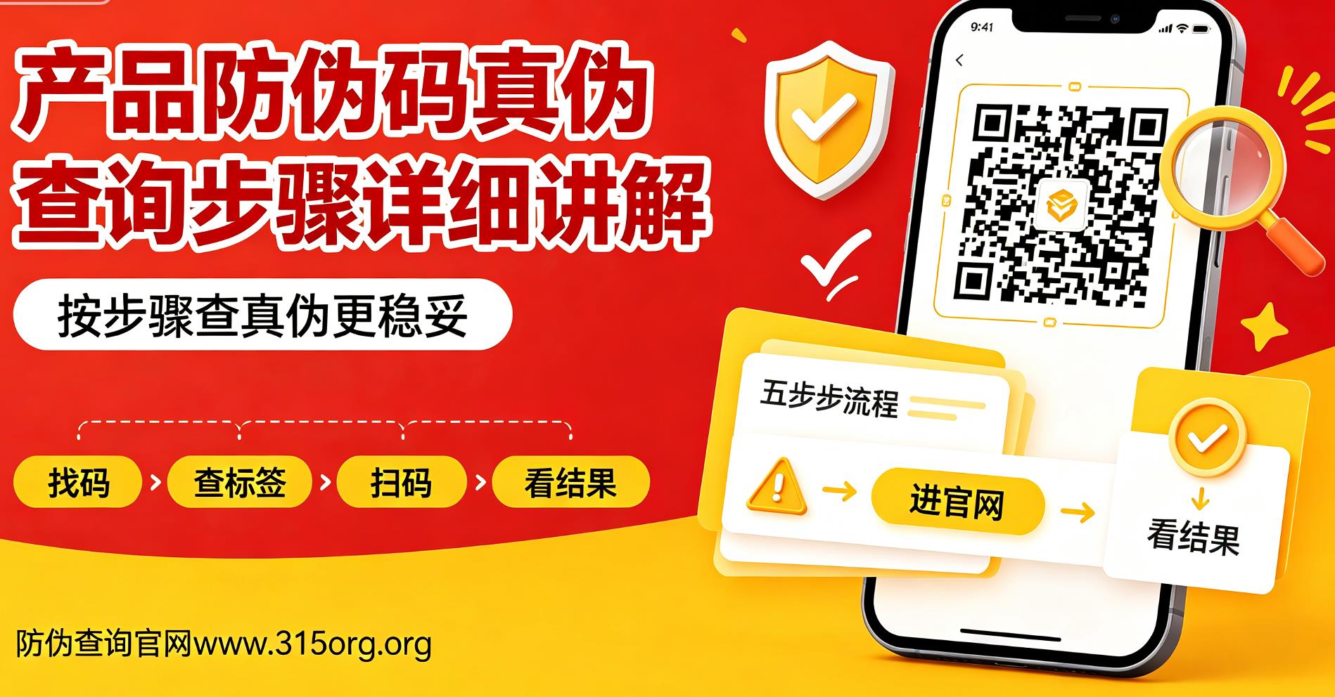 产品防伪码真伪查询步骤详细讲解
