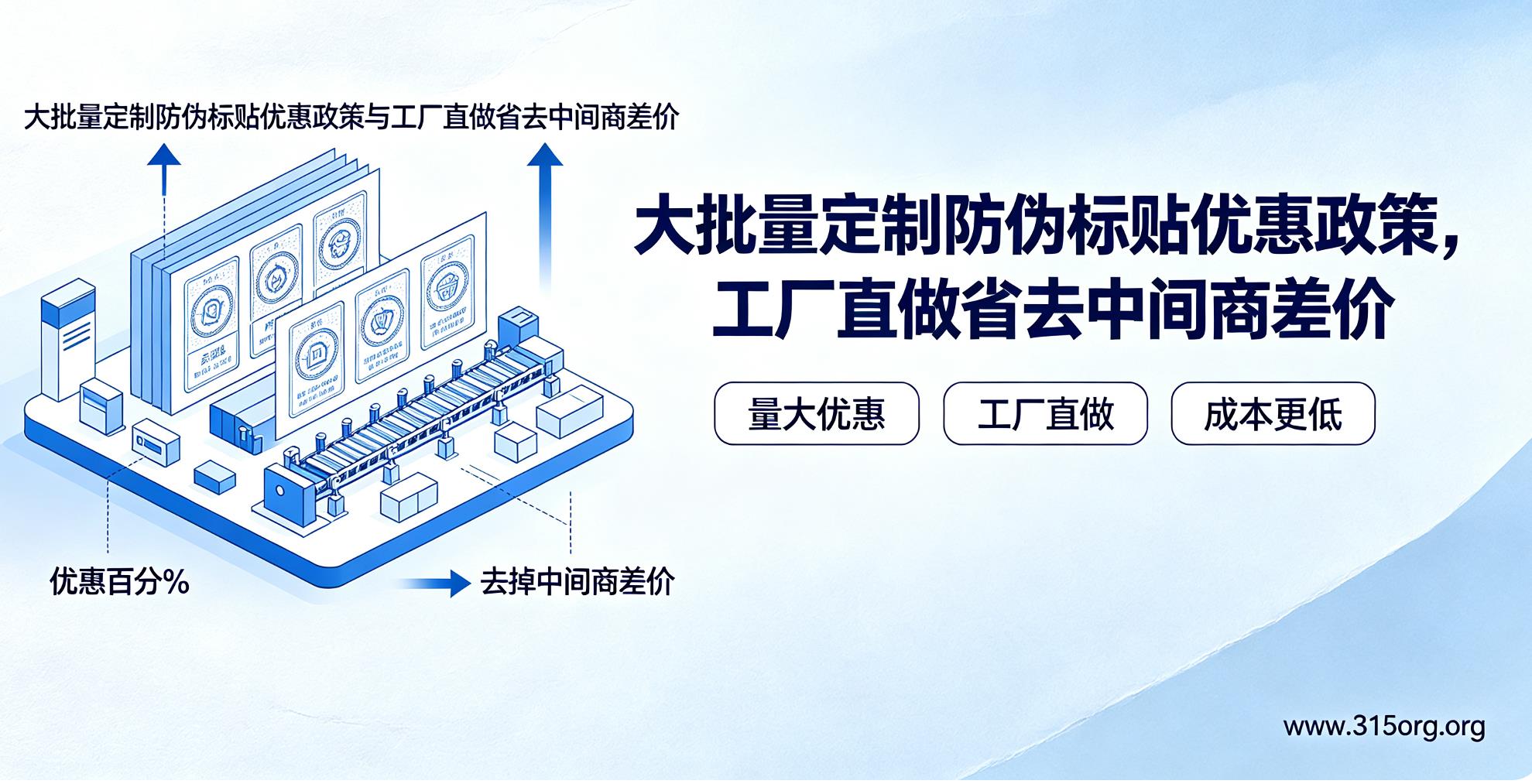 大批量定制防伪标贴优惠政策，工厂直做省去中间商差价