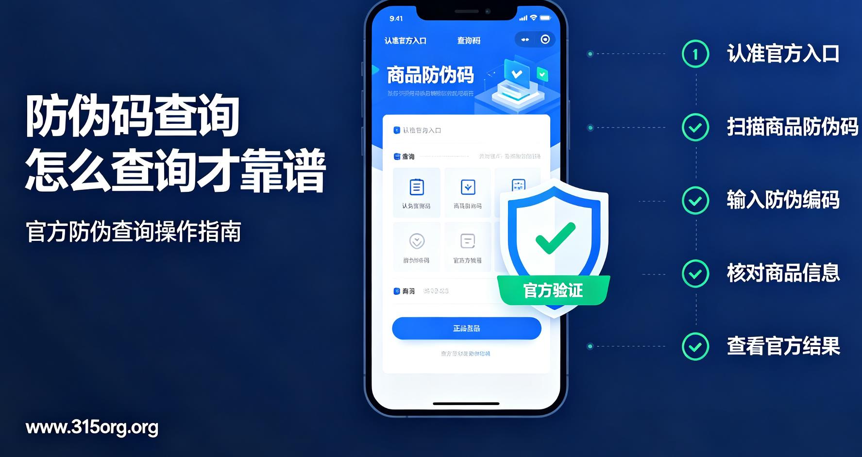 防伪码查询怎么查询才靠谱，官方防伪查询操作指南