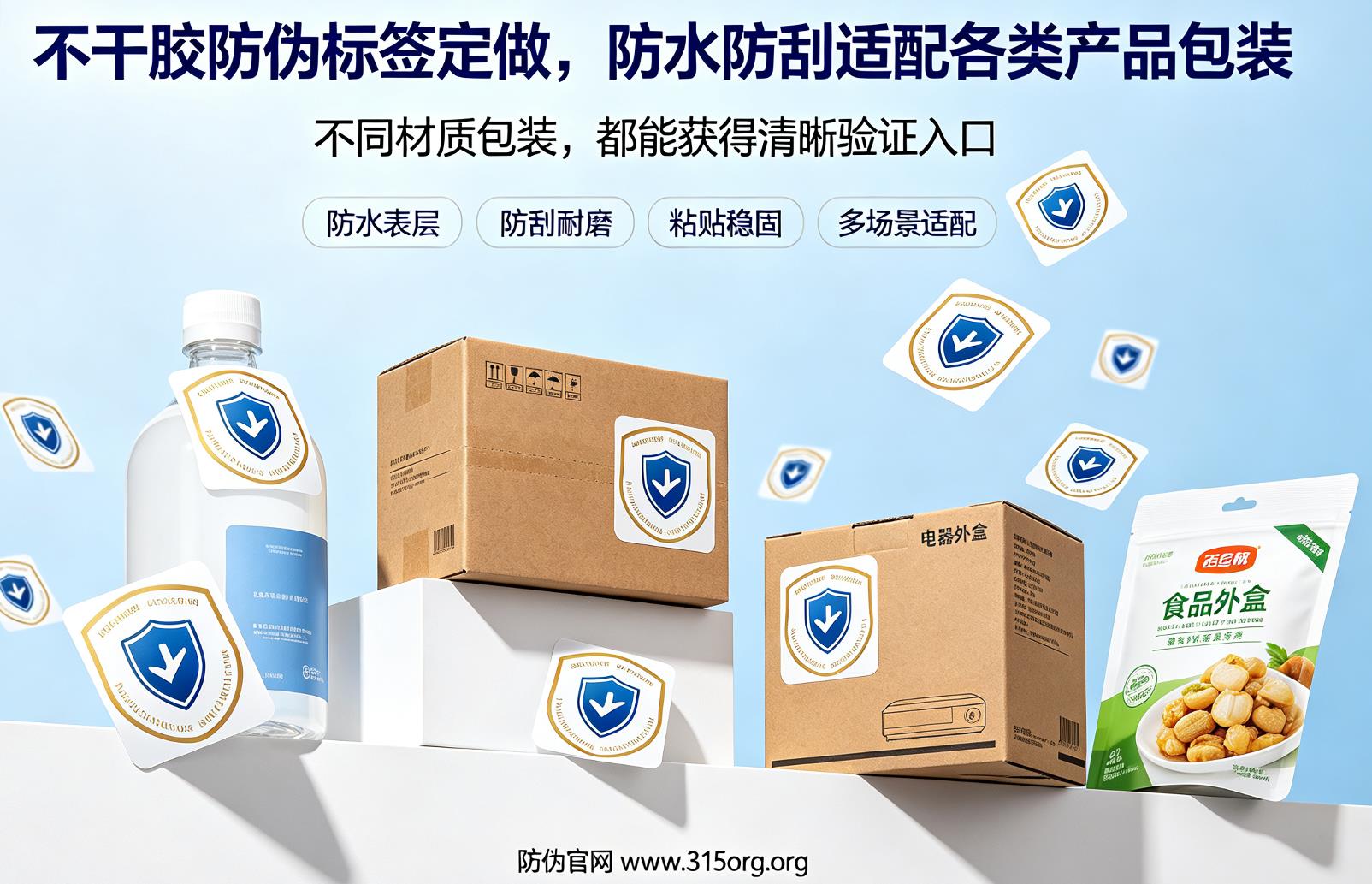 不干胶防伪标签定做，防水防刮适配各类产品包装
