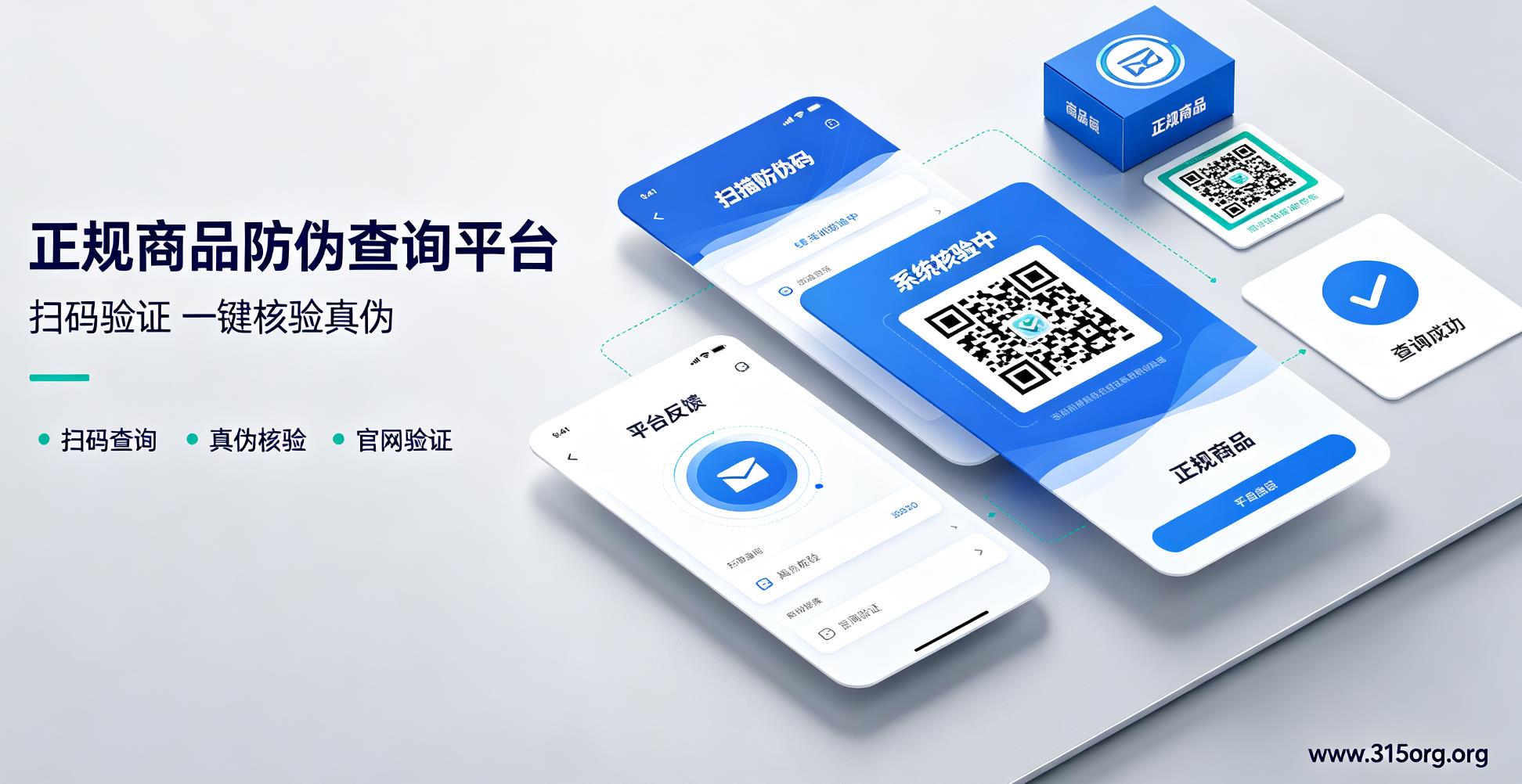防伪码查询平台，正规商品防伪查询一键核验真伪