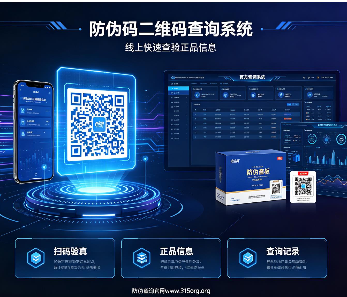 防伪码二维码查询系统，线上快速查验正品信息