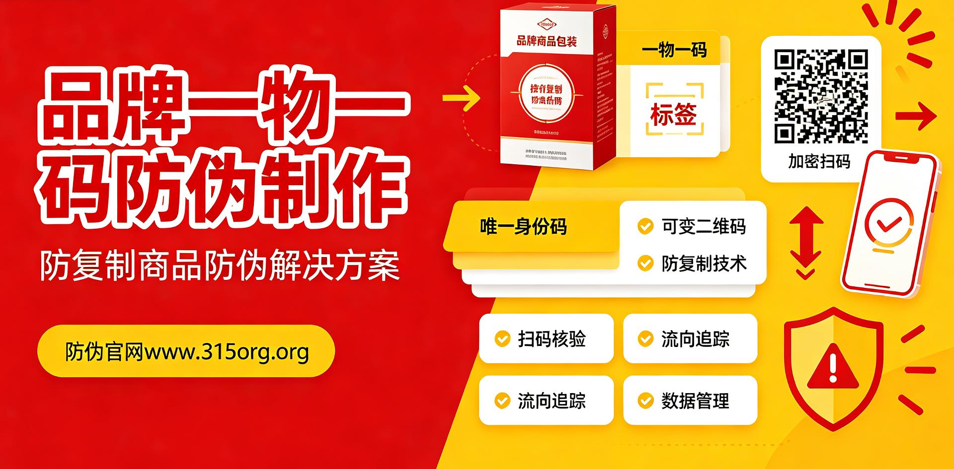 品牌一物一码防伪制作 防复制商品防伪解决方案