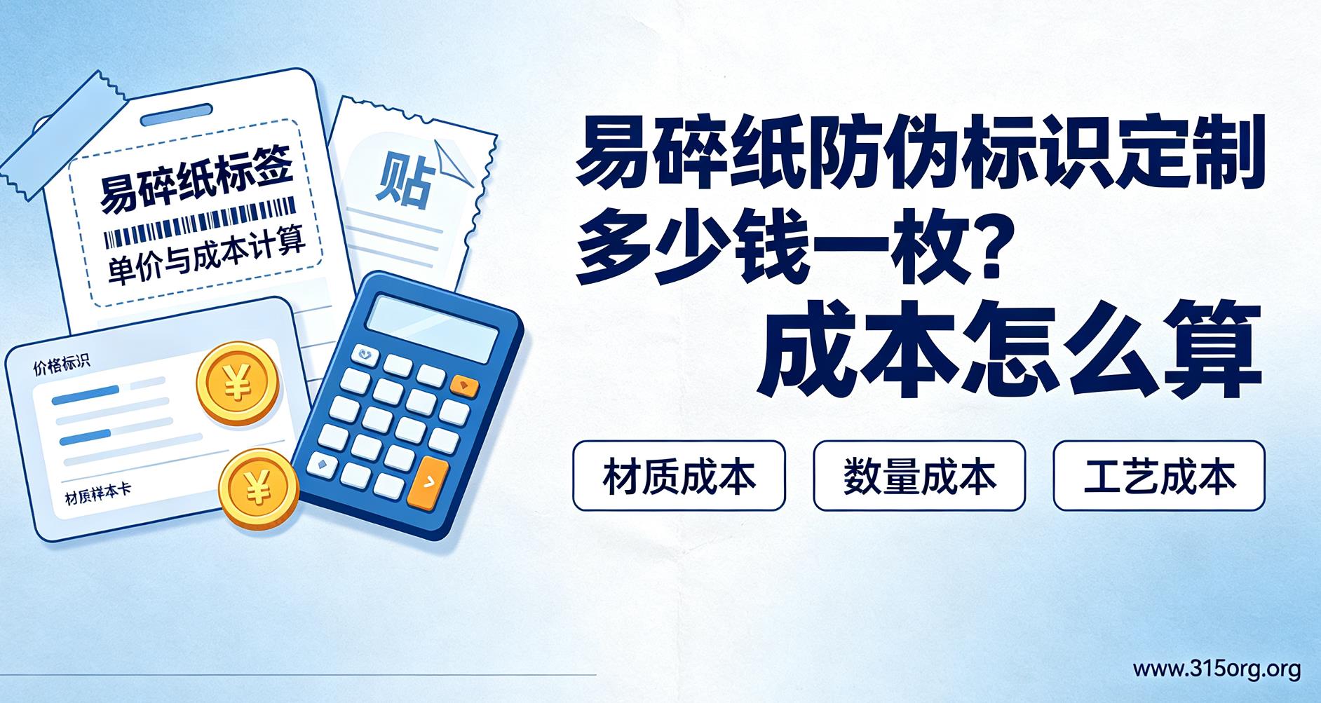 易碎纸防伪标识定制多少钱一枚？成本怎么算