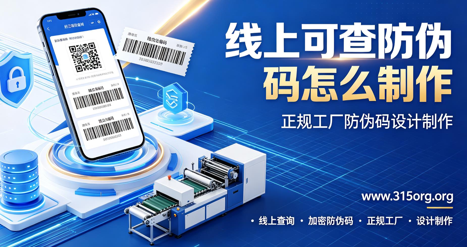 线上可查防伪码怎么制作,正规工厂防伪码设计制作 线上可查防伪码怎么制作,正规工厂防伪码设计制作