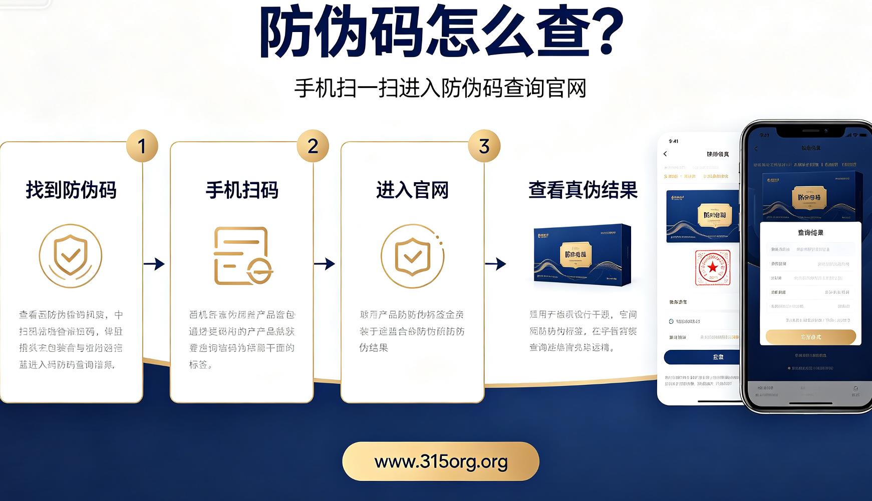 防伪码怎么查？手机扫一扫进入防伪码查询官网