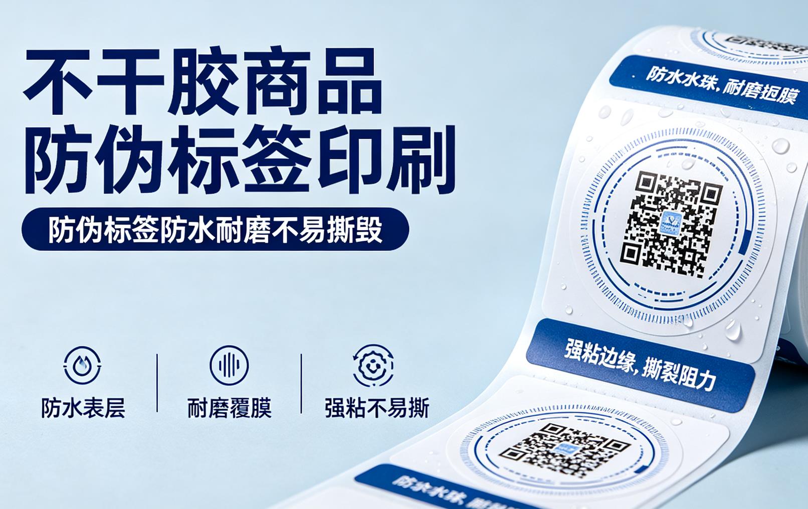 不干胶商品防伪标签印刷,防伪标签防水耐磨不易撕毁 不干胶商品防伪标签印刷,防伪标签防水耐磨不易撕毁