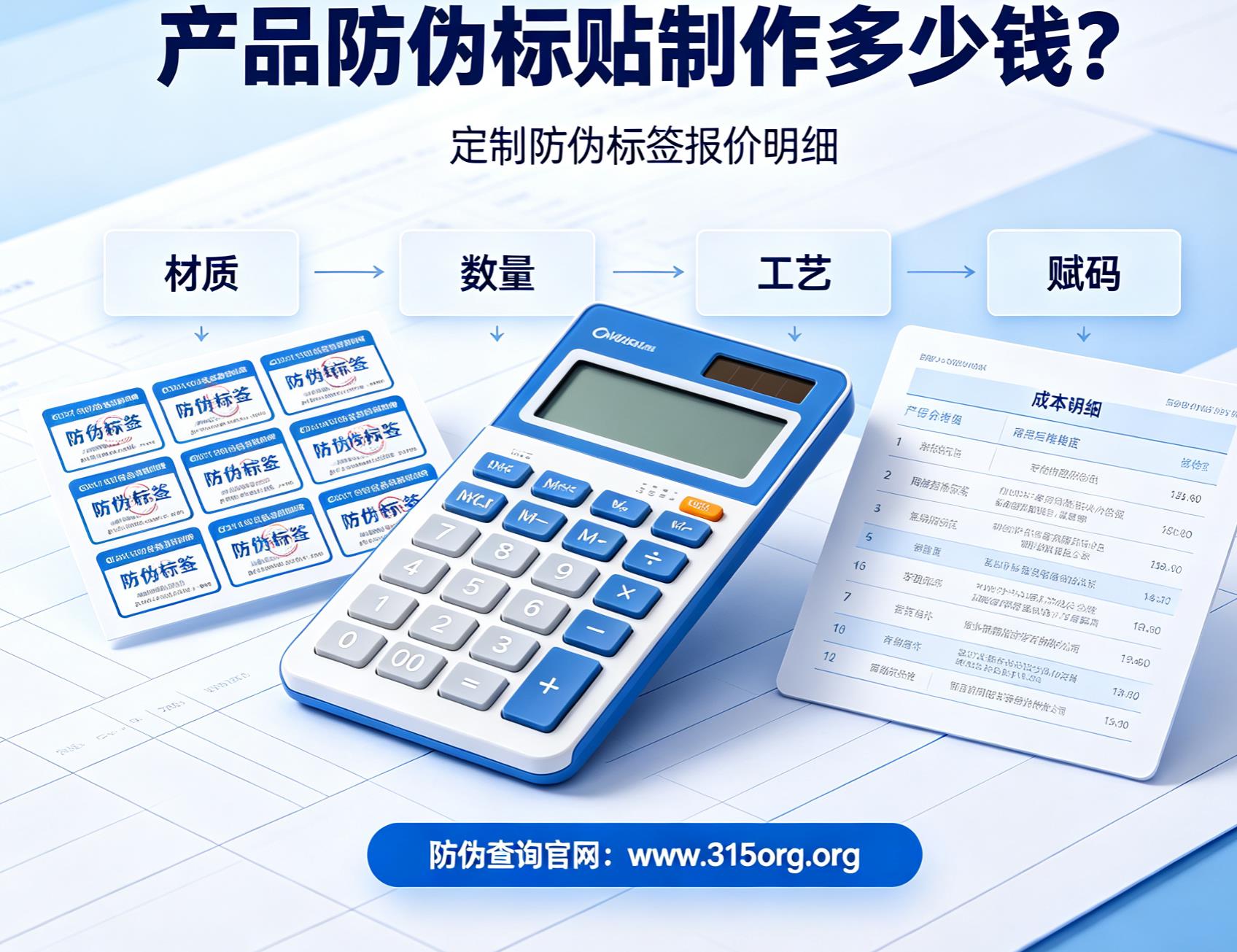产品防伪标贴制作多少钱？定制防伪标签报价明细