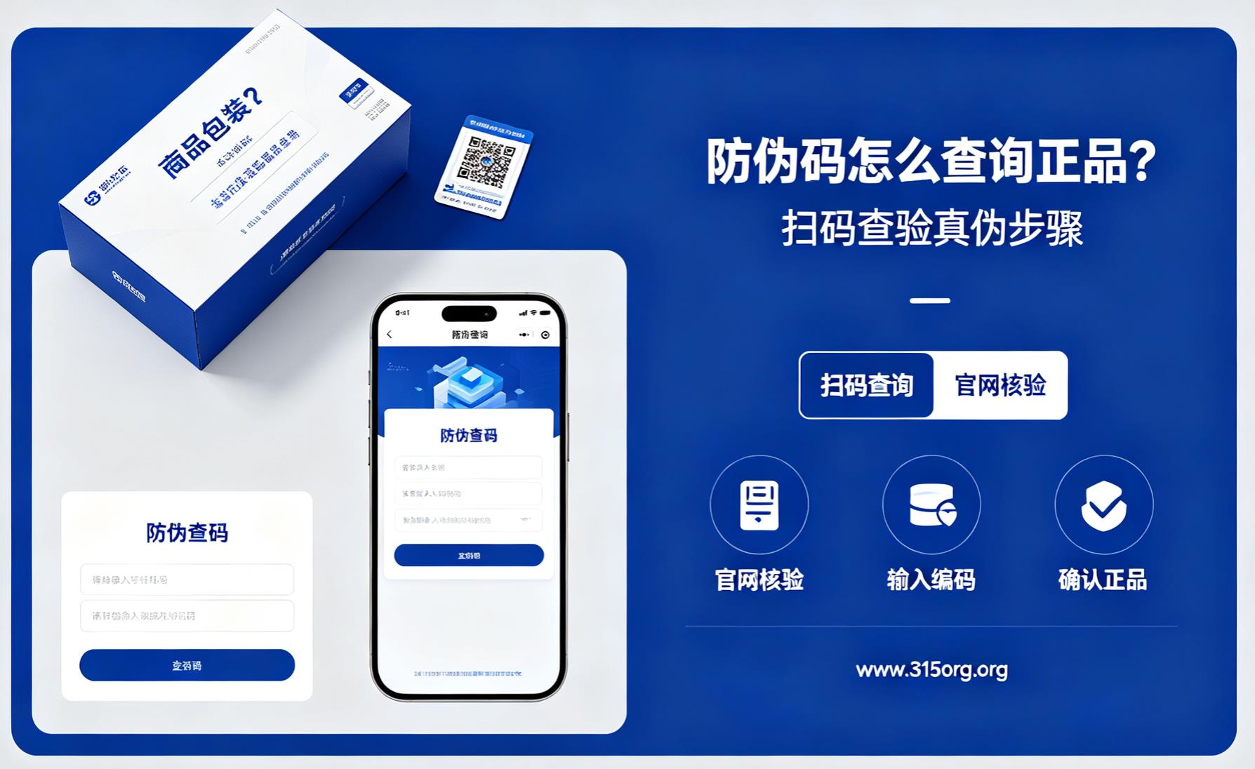 防伪码怎么查询正品？扫码查验真伪步骤
