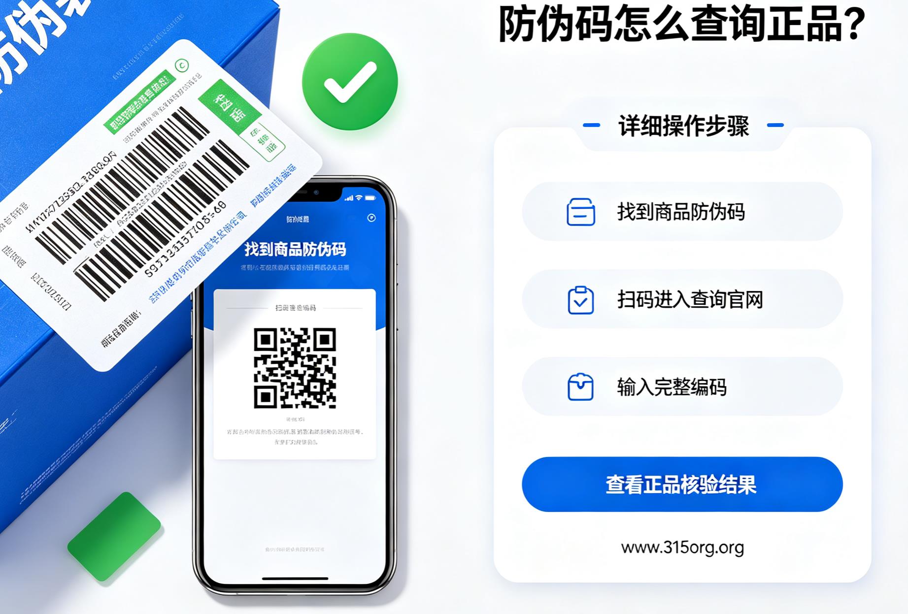 防伪码怎么查询正品?详细操作步骤 防伪码怎么查询正品?详细操作步骤