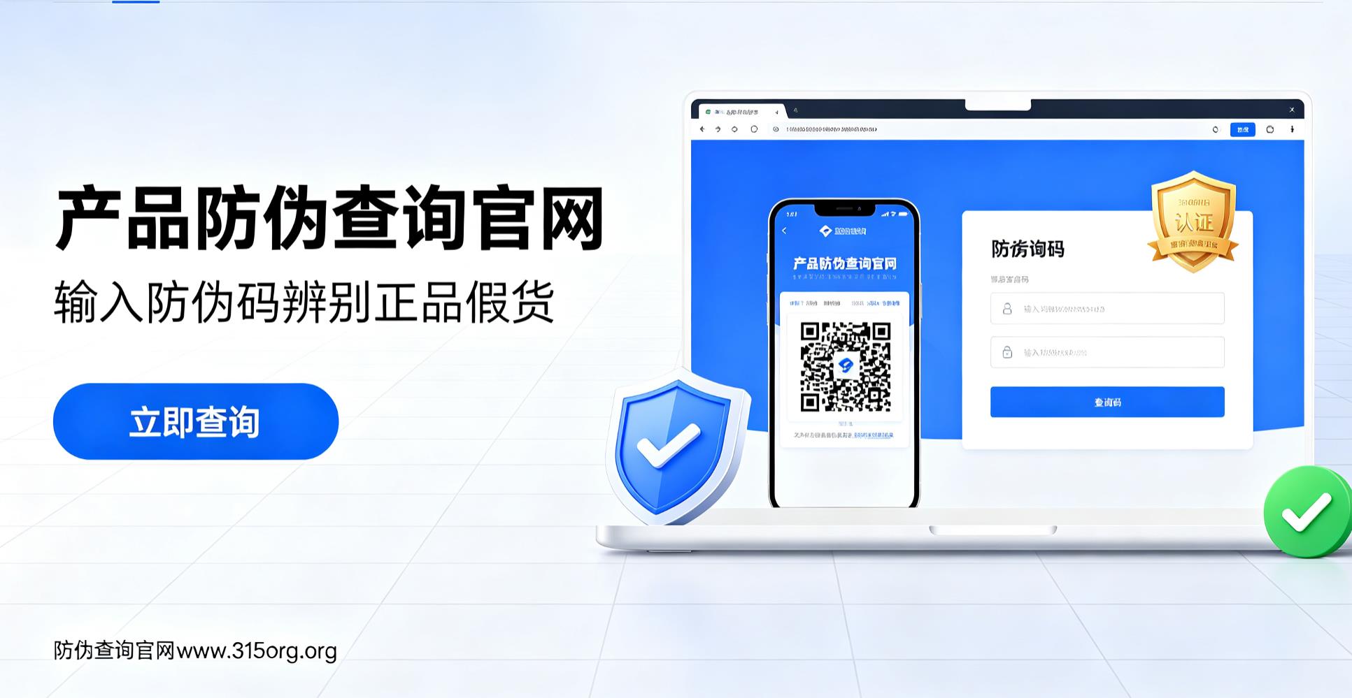 产品防伪查询官网 输入防伪码辨别正品假货